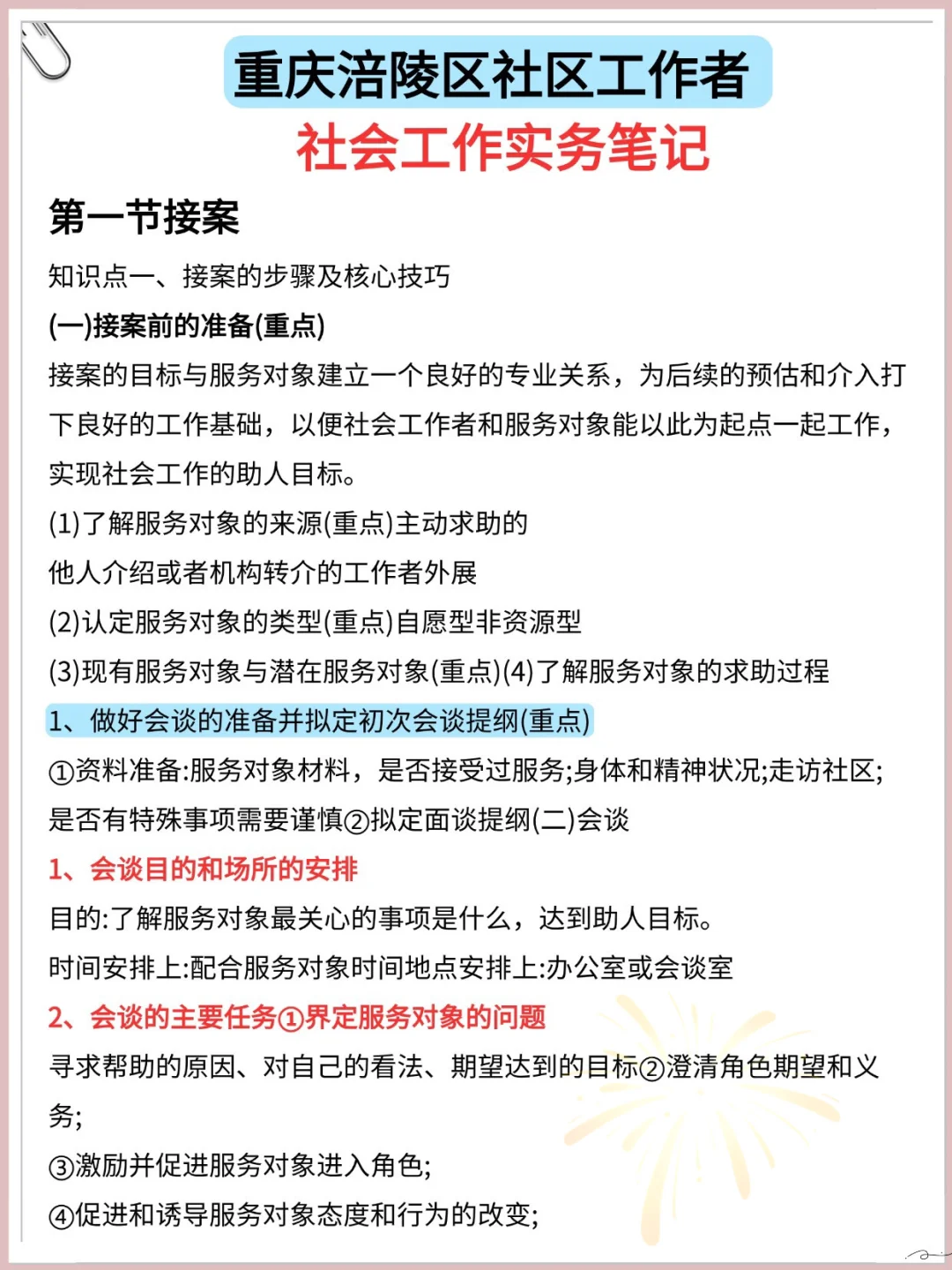 重庆涪陵区社区招聘会惩罚每个不看通知的人
