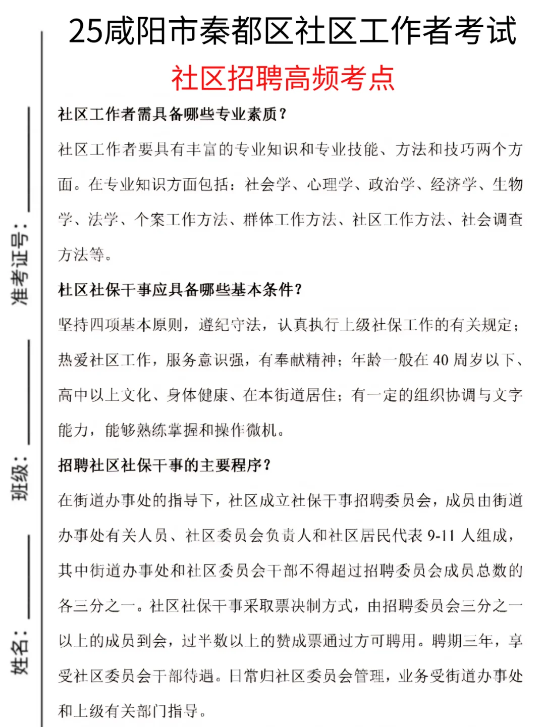 咸阳秦都区社区工作者，能帮一个算一个