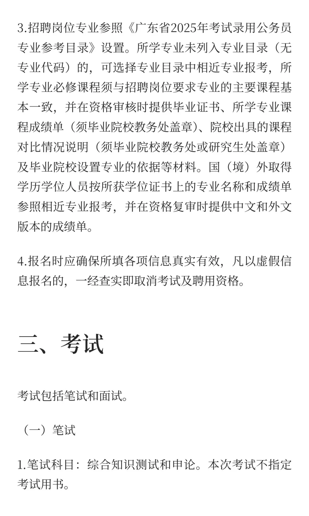 中山市生态环境局招聘雇员一名