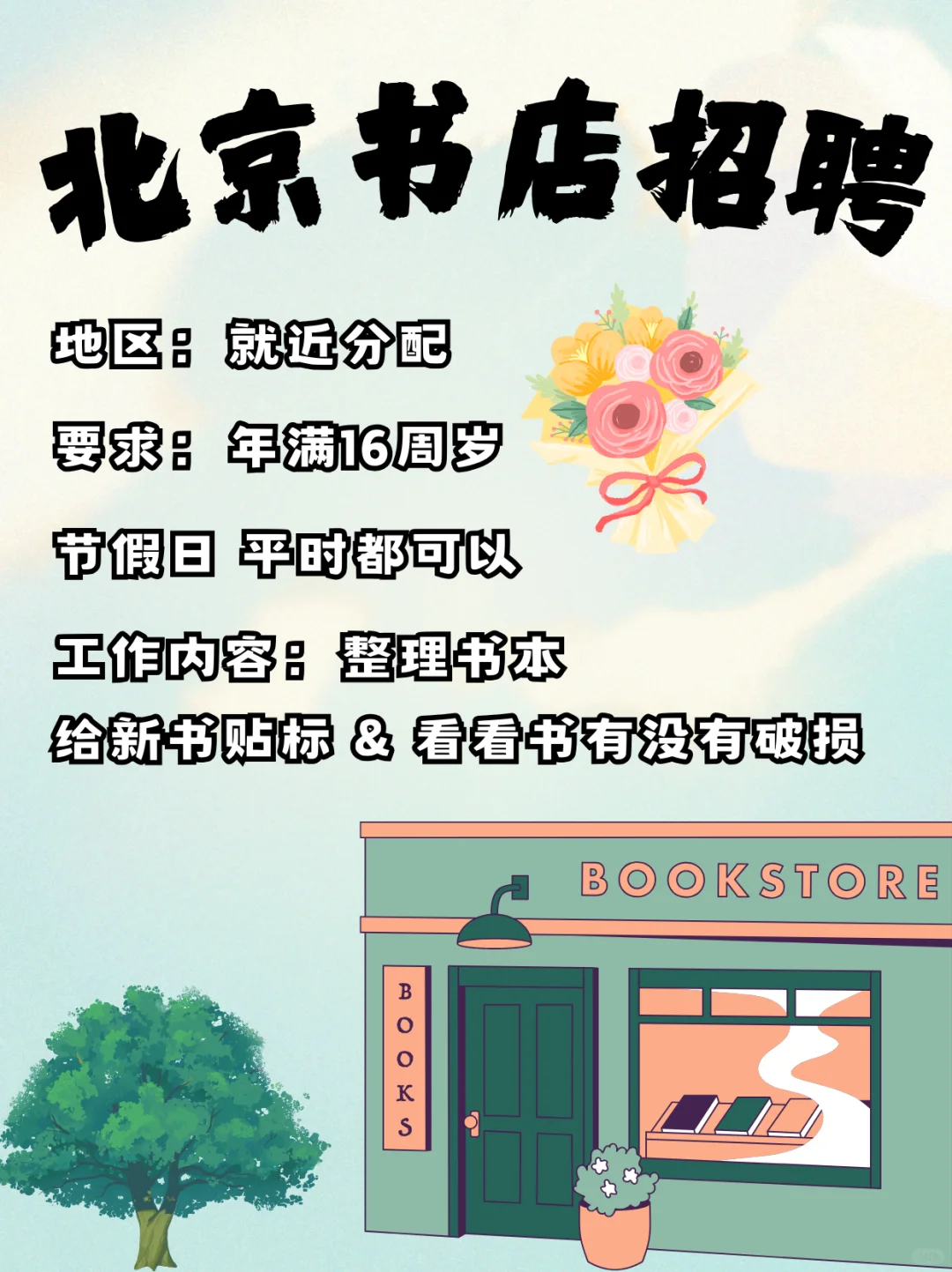 北京书店整理员📚280吹空调看书