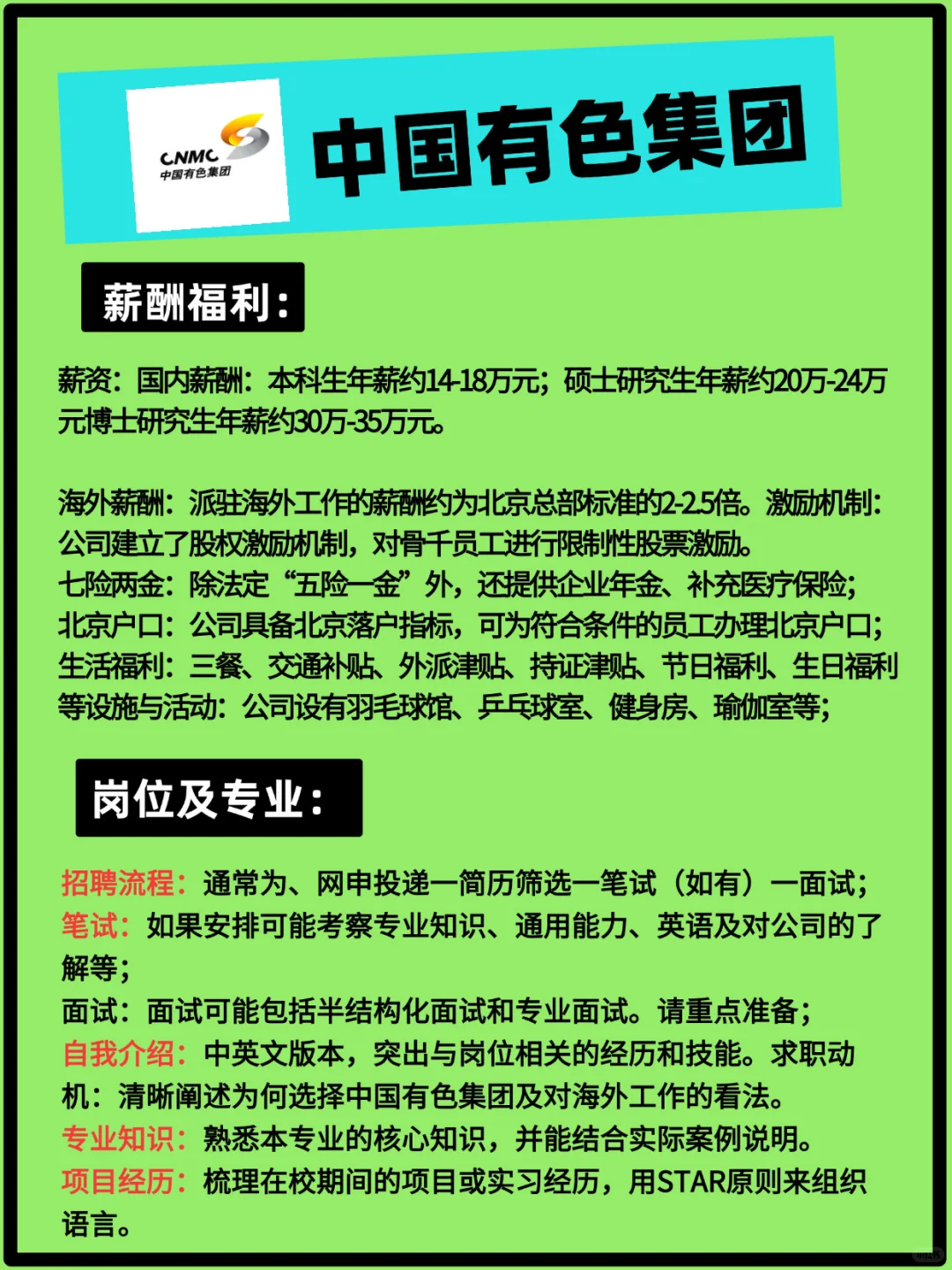 ⚒️中国有色集团2026校招启动！