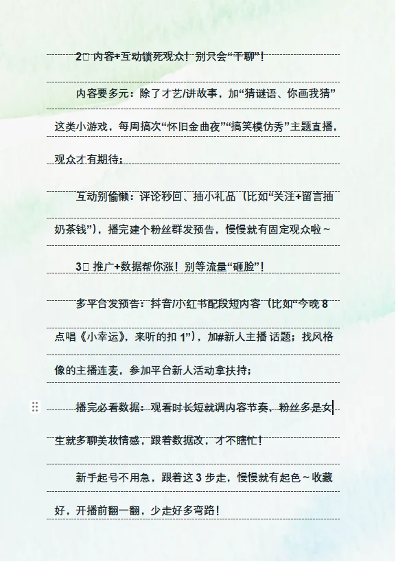 小白娱乐主播攻略🔥