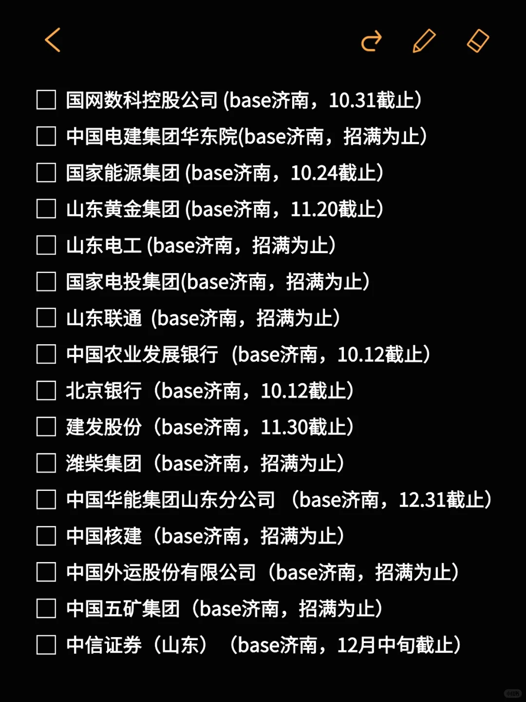 10月初，济南校招开始集中捞人了！