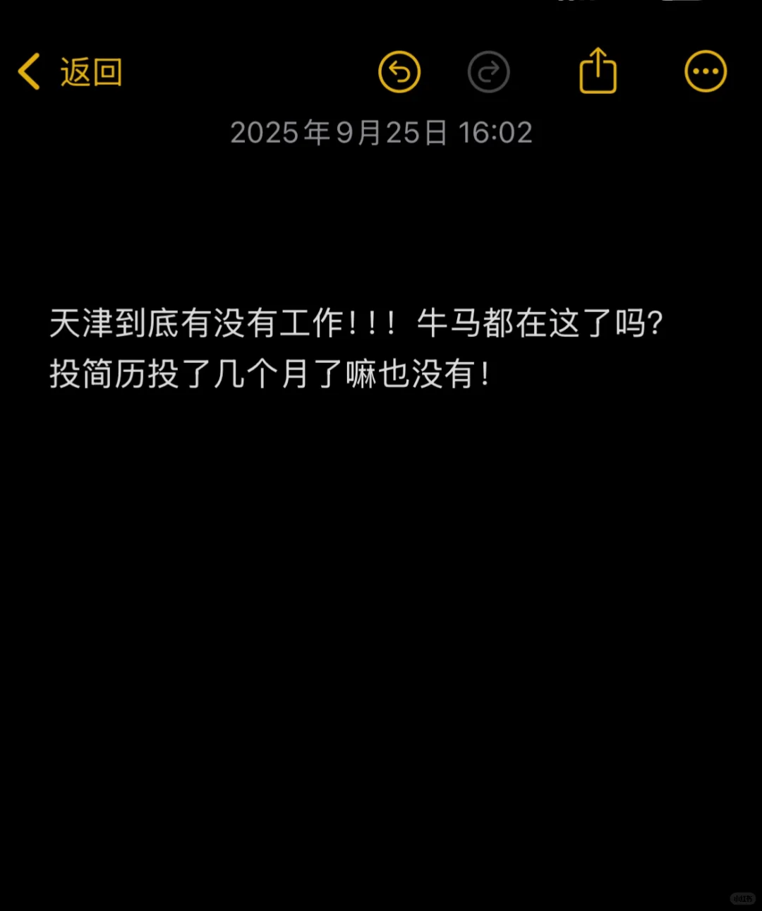 天津到底有没有工作！！！
