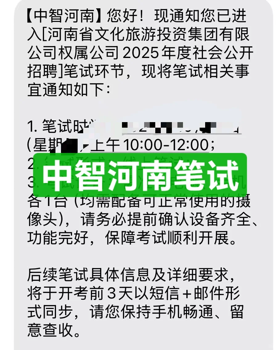 🏛️做完中智河南文旅投资笔试！题型速报