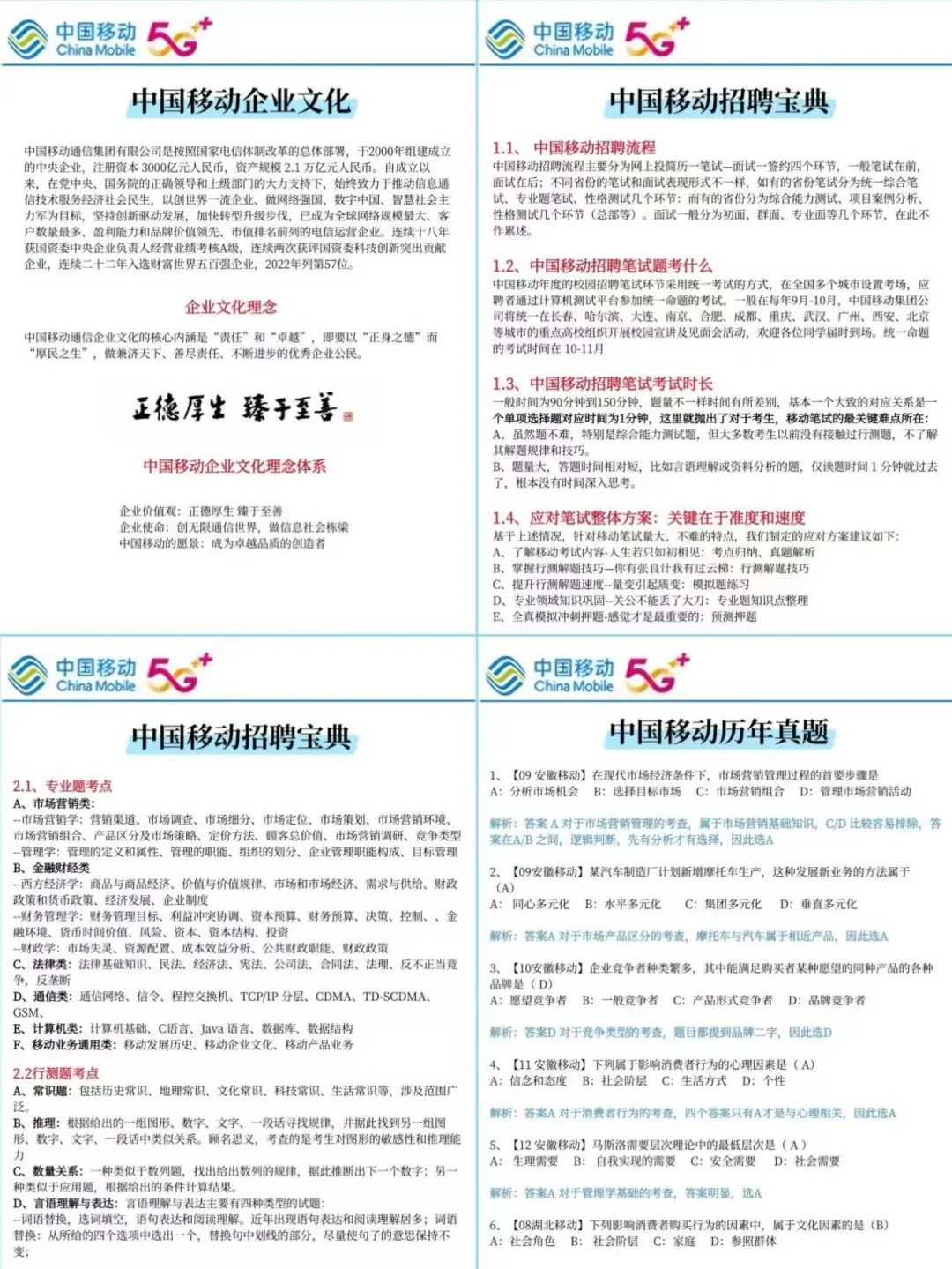9月开始备考中国移动秋招，我的建议是