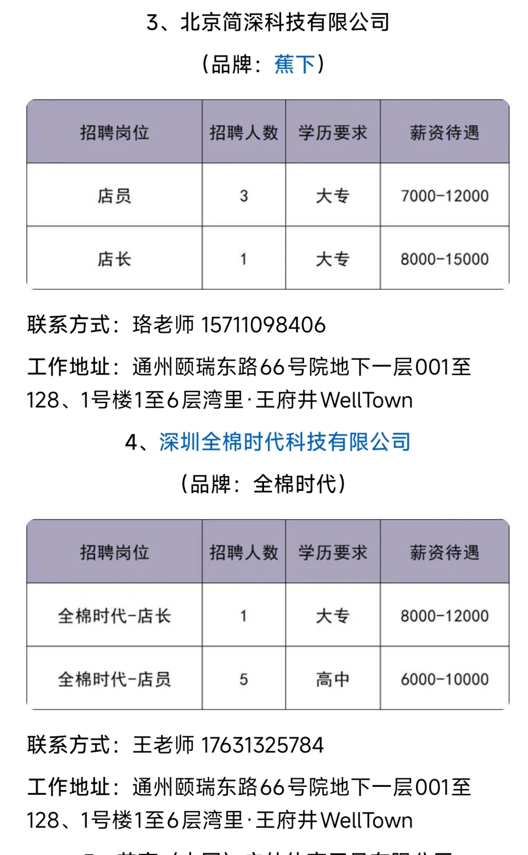 北京城市副中心“湾里项目”专场招聘会说明