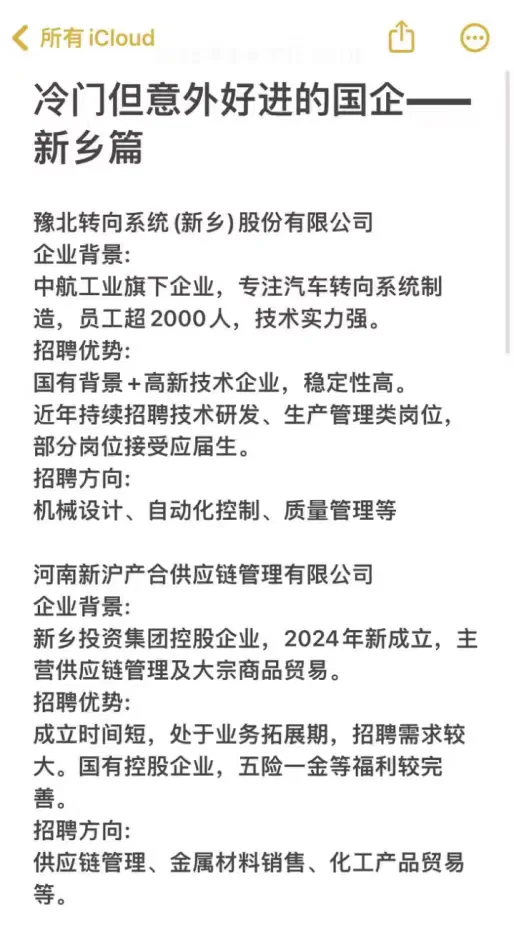 冷门但意外好进的国企——新乡篇