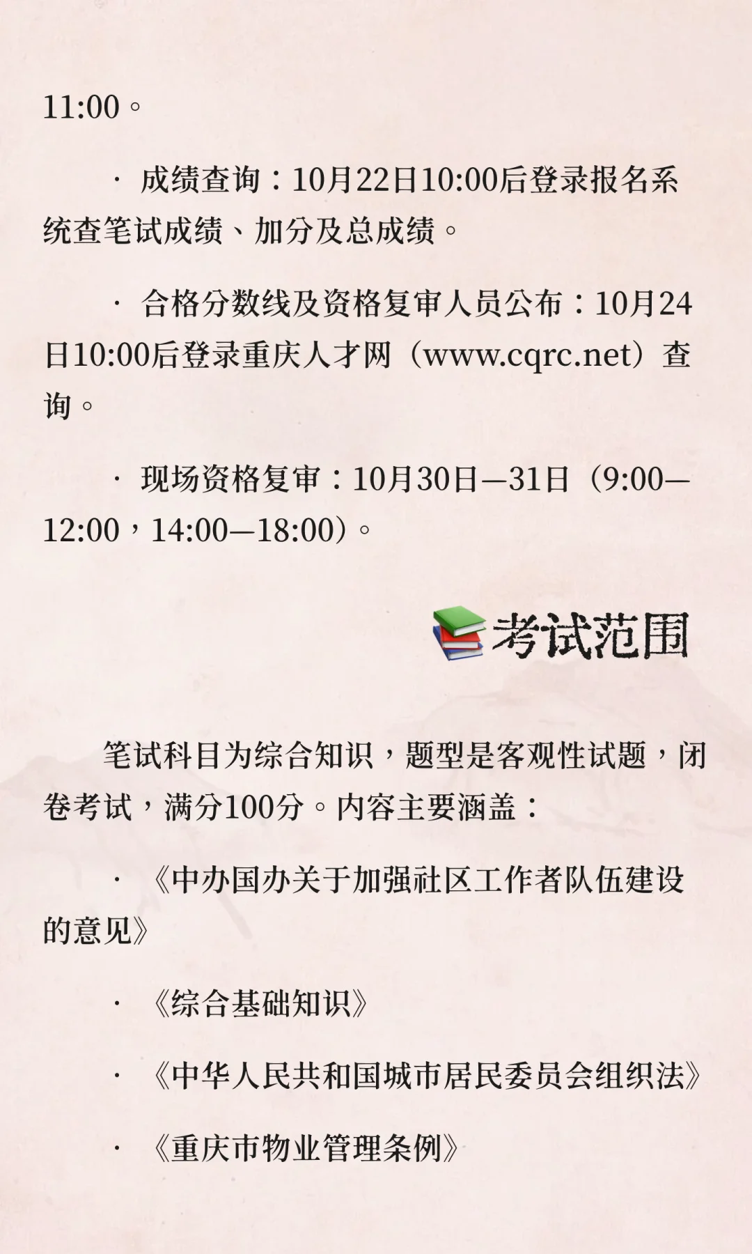 重庆涪陵招300名社区工作者，你准备好了吗