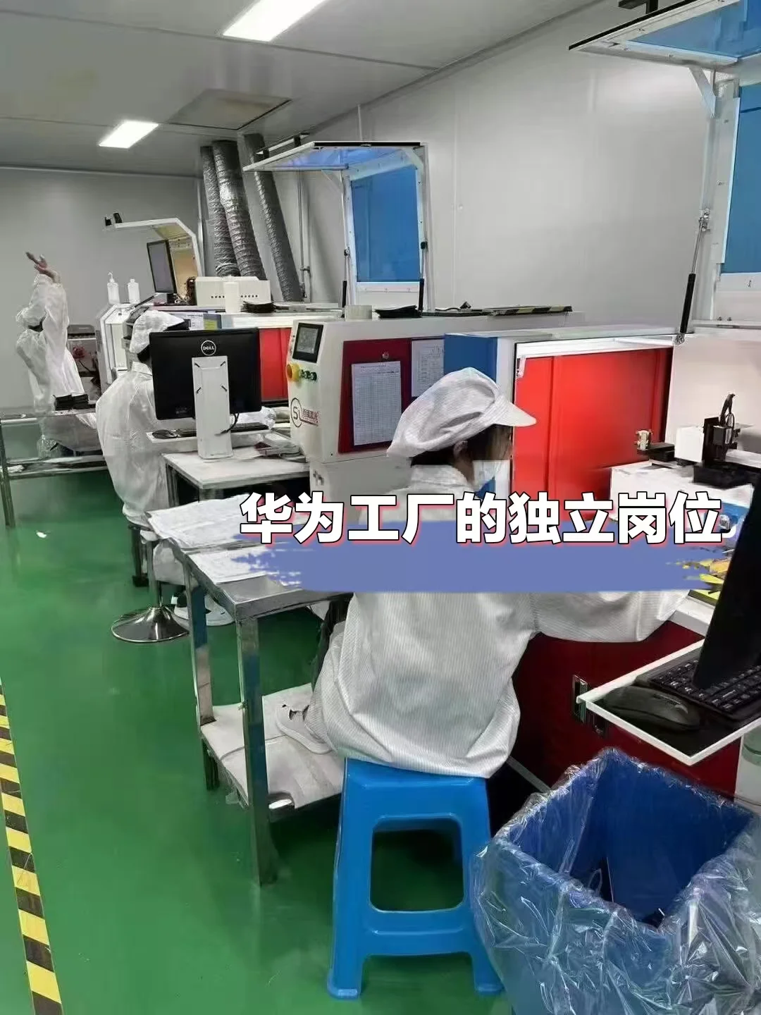 华为工厂