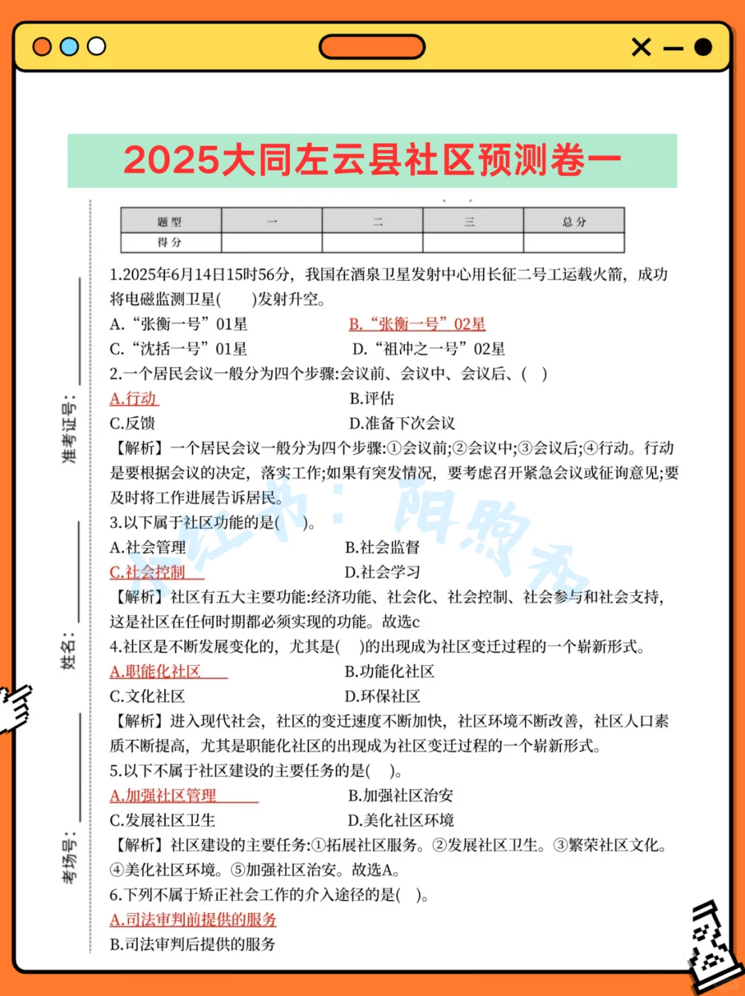 大同左云县社区工作者，能帮一个算一个
