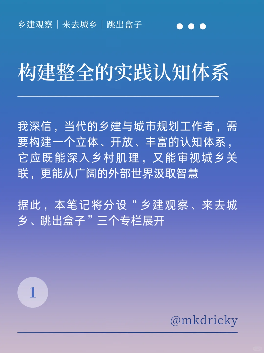 一名乡建实践者的观察笔记