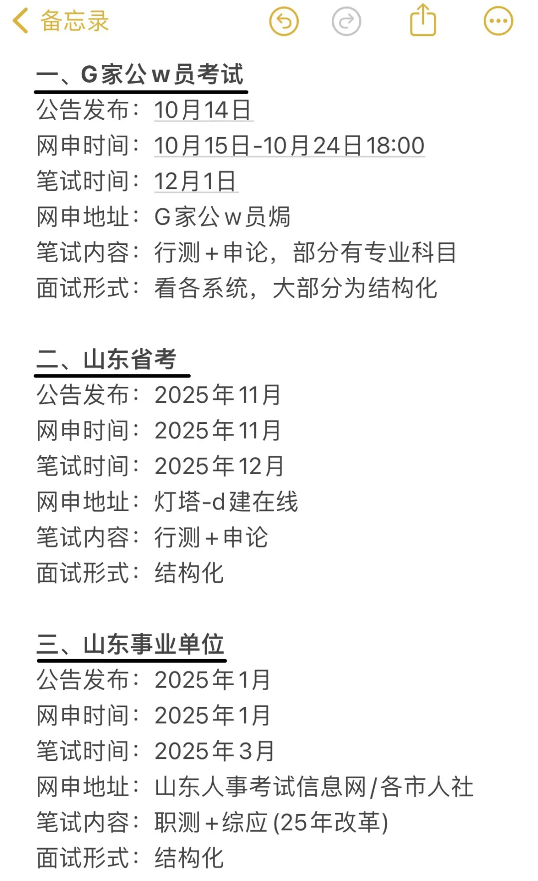山东的考生不要把鸡蛋放在同一个篮子里
