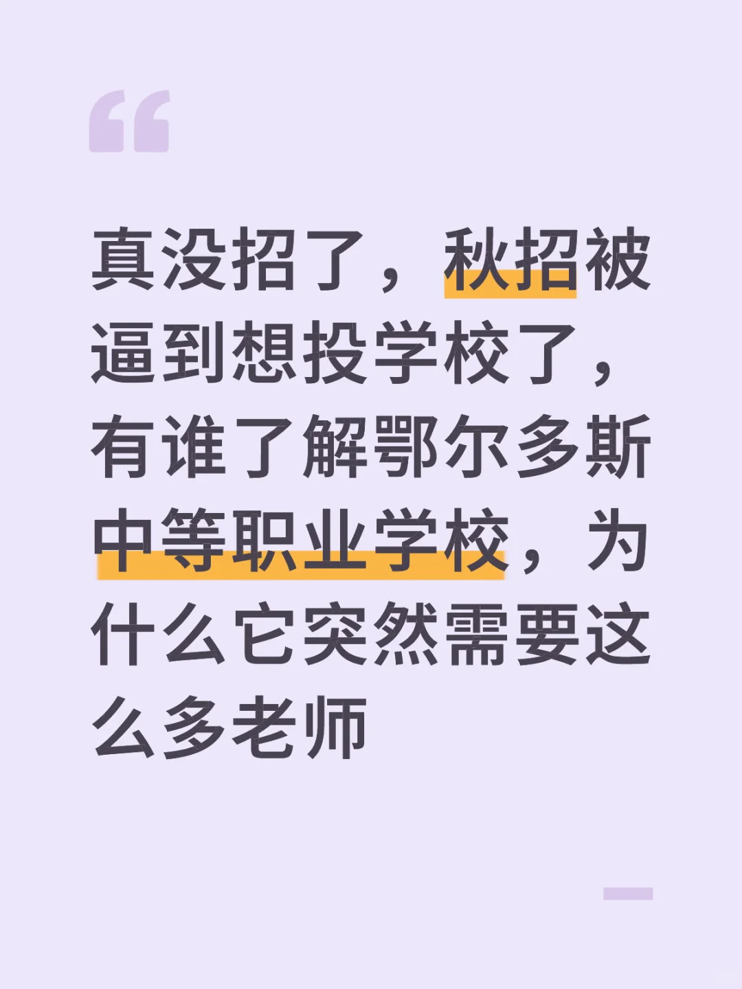 招聘网它要招好多教师岗
