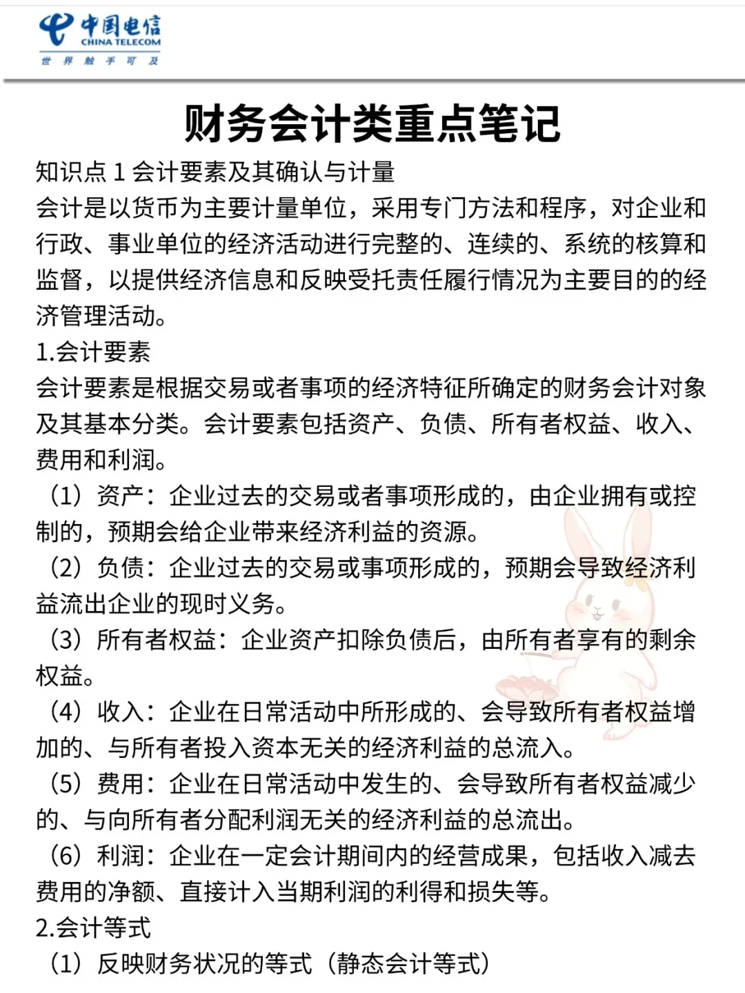 中国电信2026届秋招笔试喂饭级攻略（附资料
