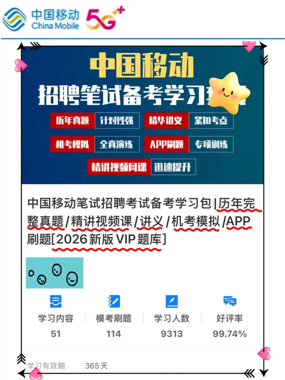 9月开始备考中国移动秋招，我的建议是