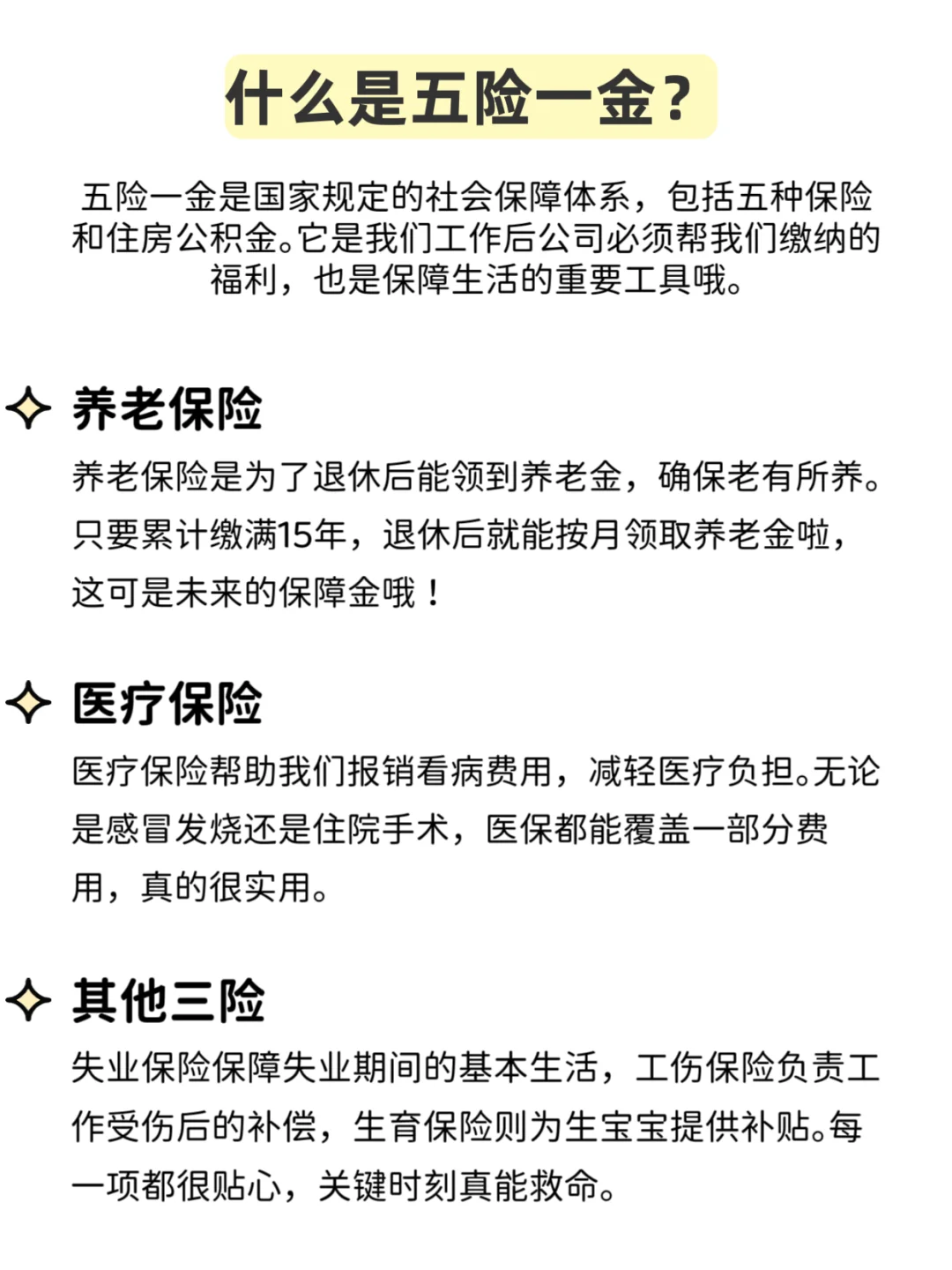 邪修版简单易懂五险一金