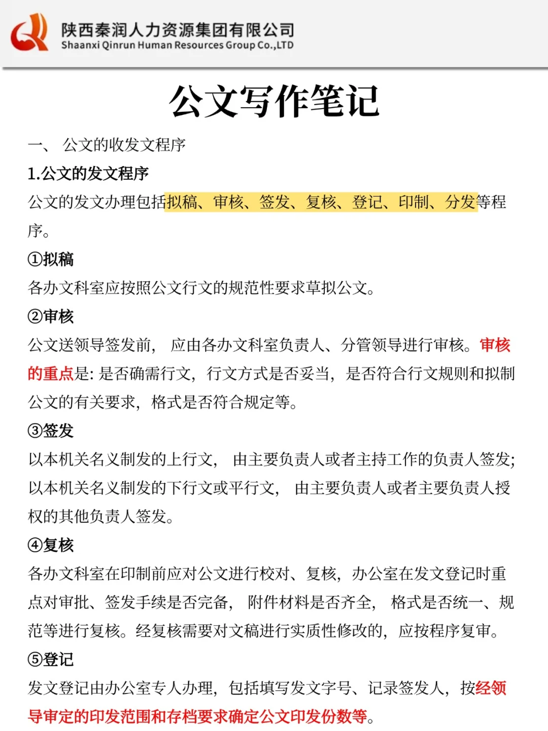 10.25陕西法院书记员，3天背完，稳了