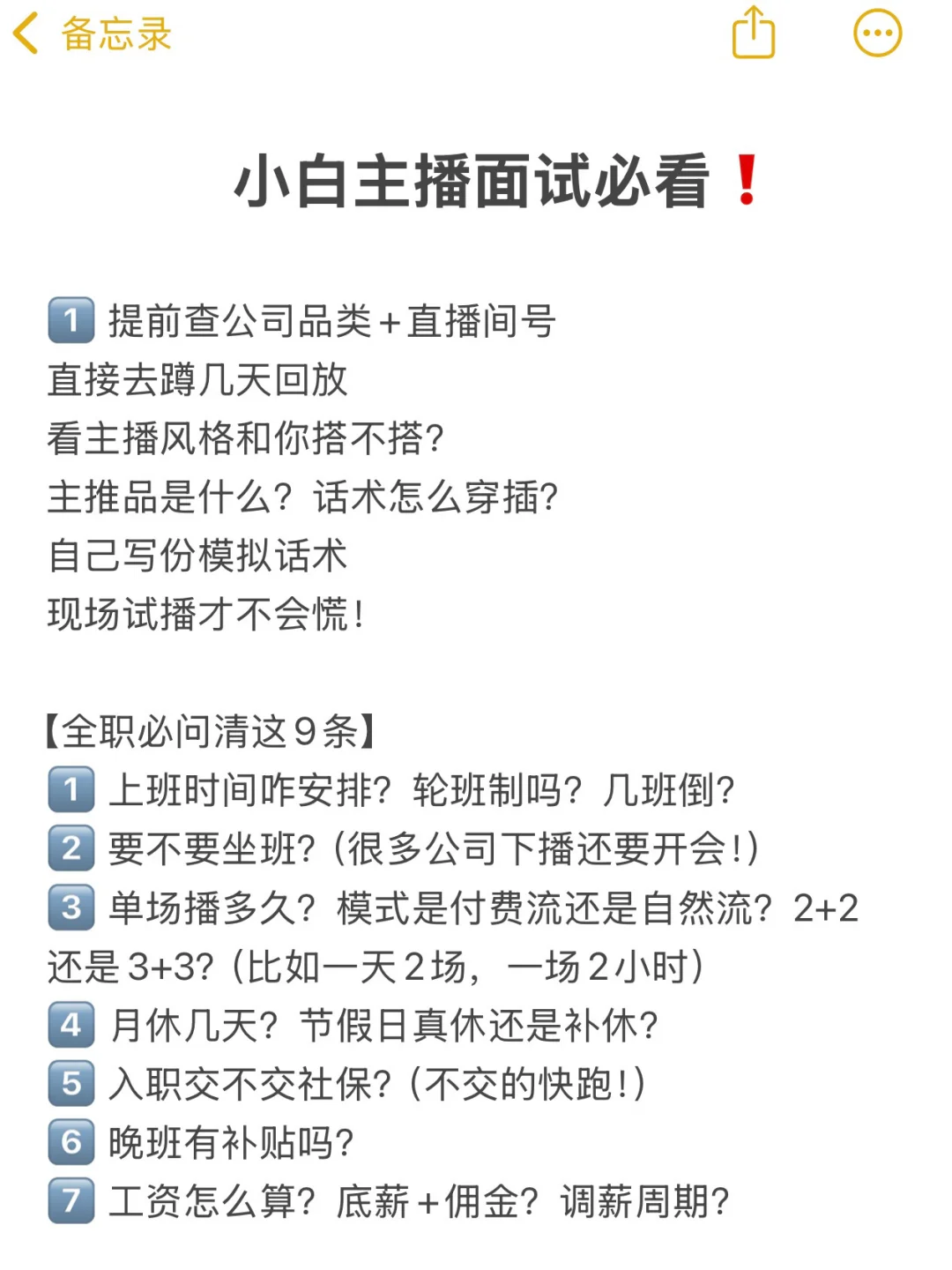 🌟小白面试带货主播｜这些坑别再踩了❗️
