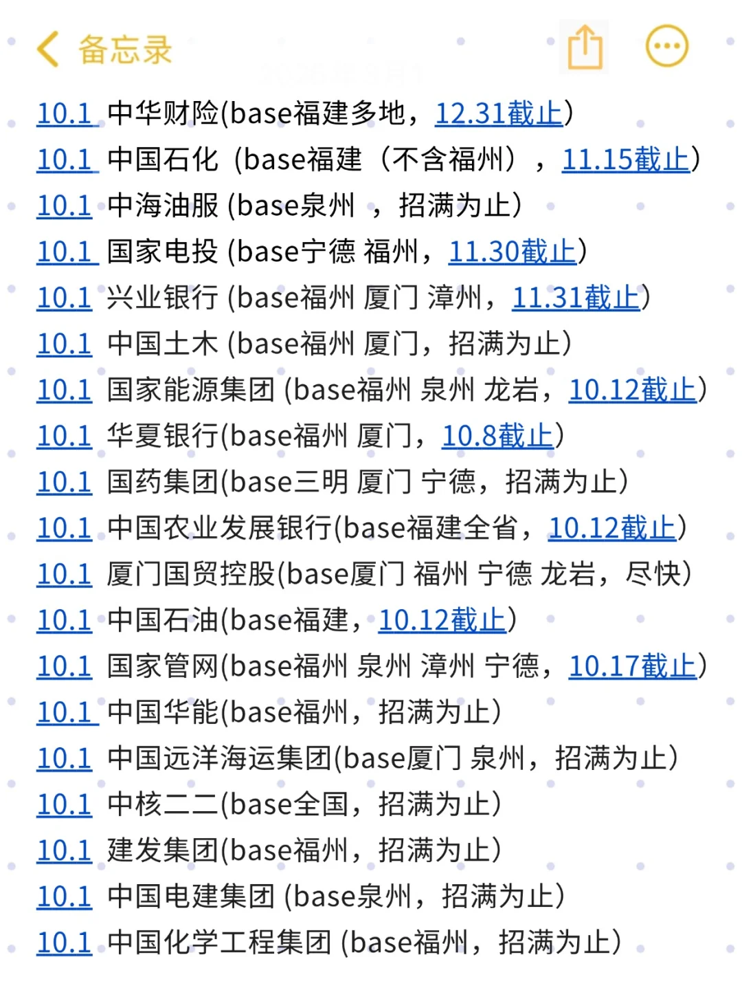 10月1日 请继续投递福建校招！