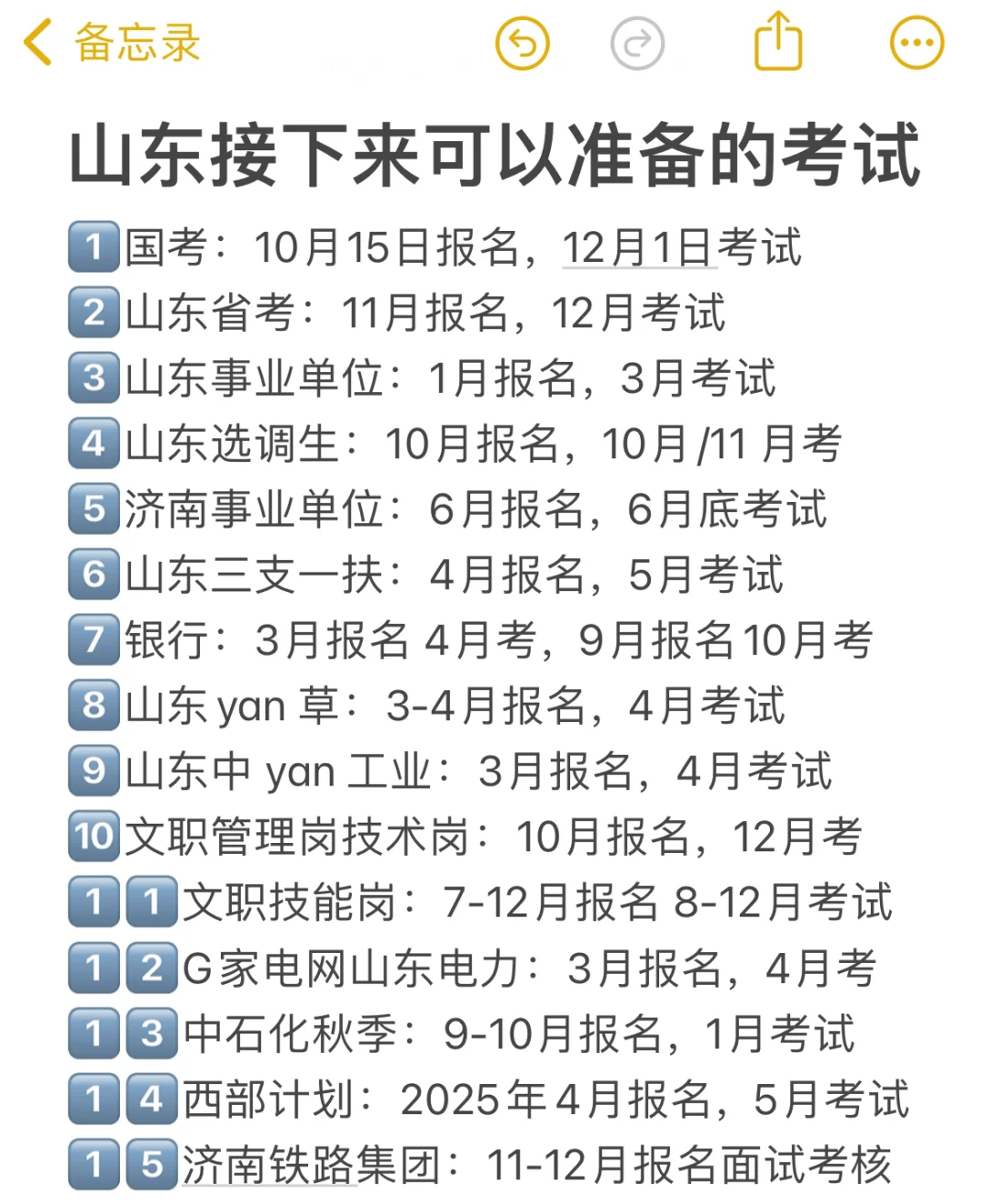 山东的考生不要把鸡蛋放在同一个篮子里