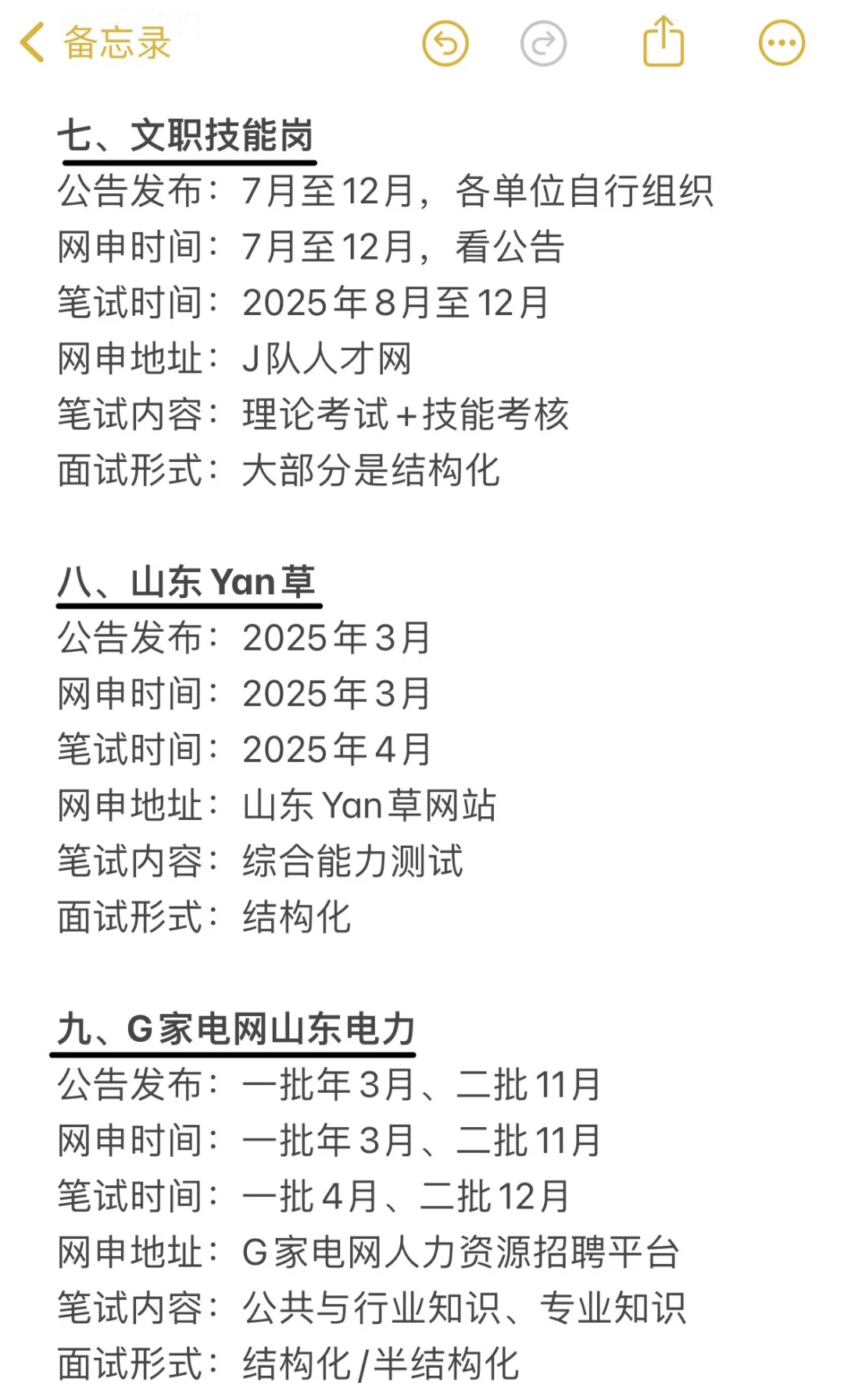 山东的考生不要把鸡蛋放在同一个篮子里