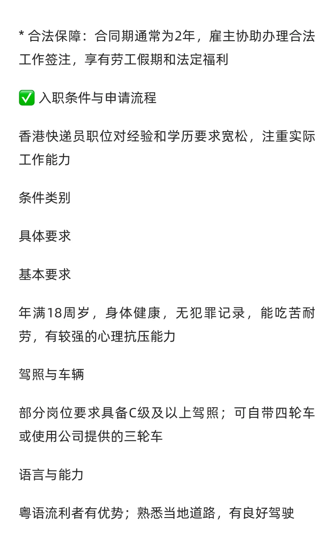 💼 香港快递员高薪招聘：月入轻松过2万，