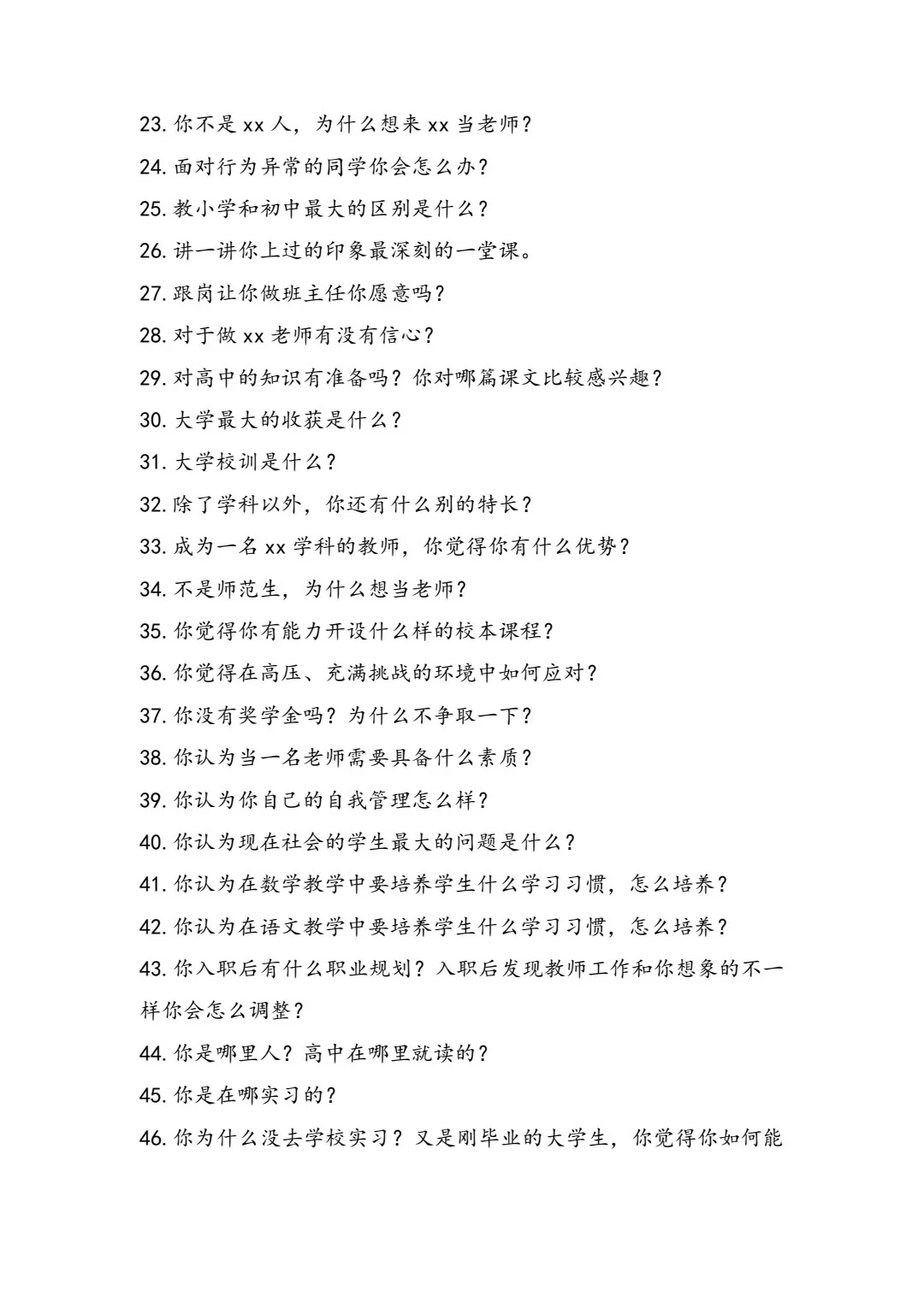 浙师大招聘会面谈真题及部分学校评分表来啦