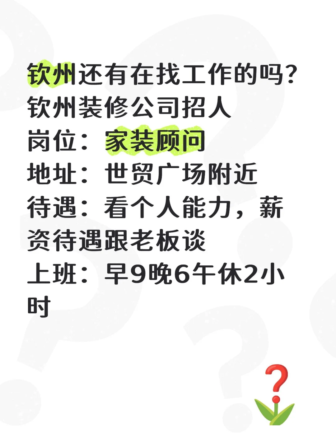 钦州还有没有找工作的