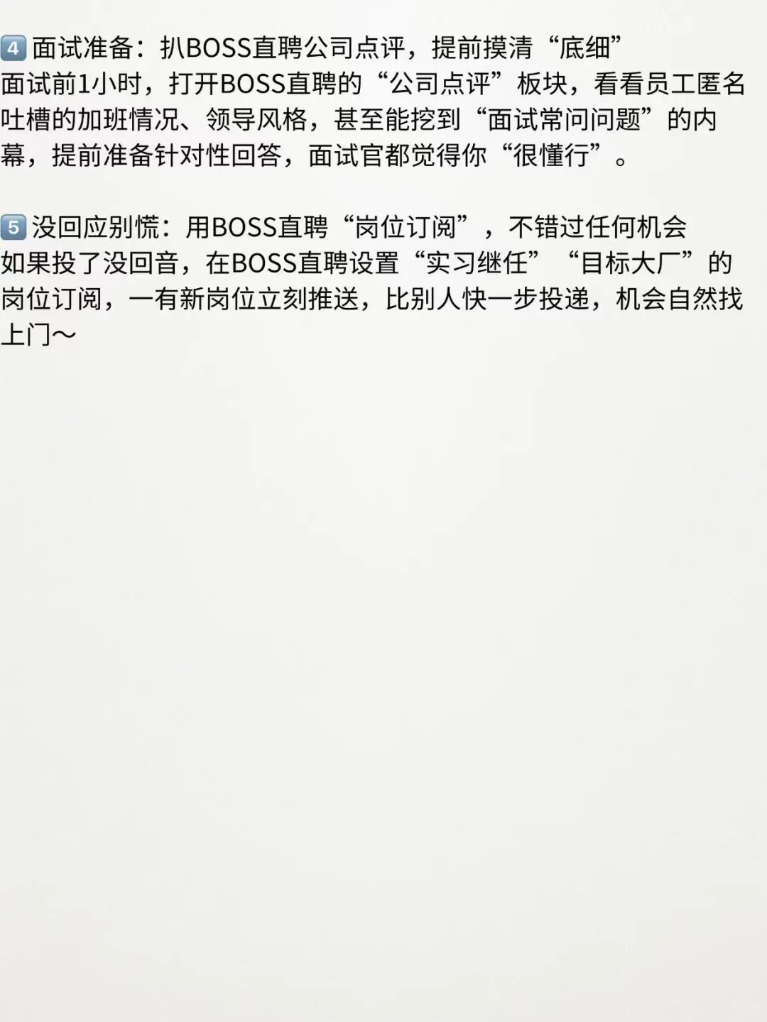 Boss直聘找工作，双非进大厂最快的路子是…