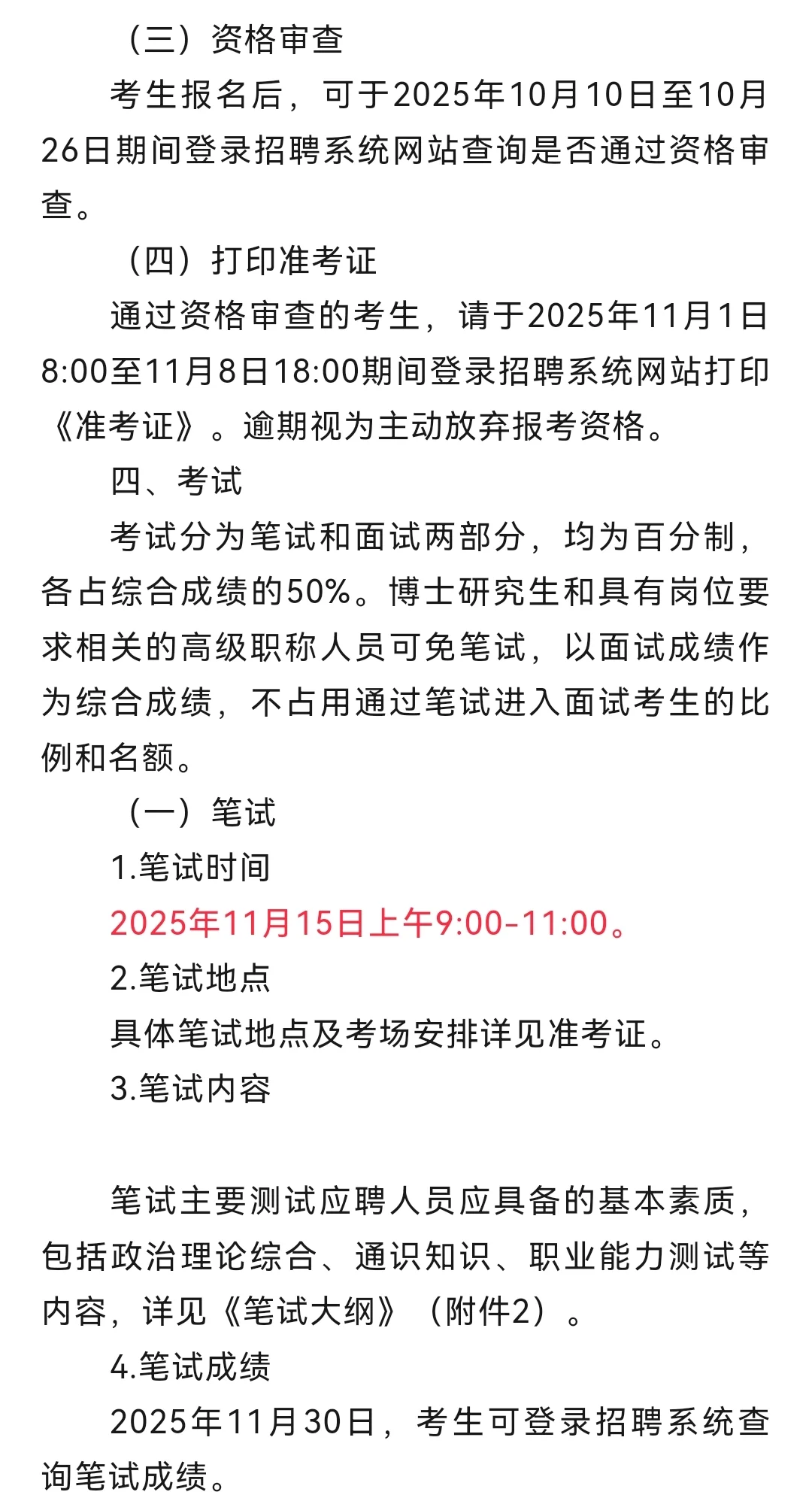 陕西省地震局2026年公开招聘工作人员公告