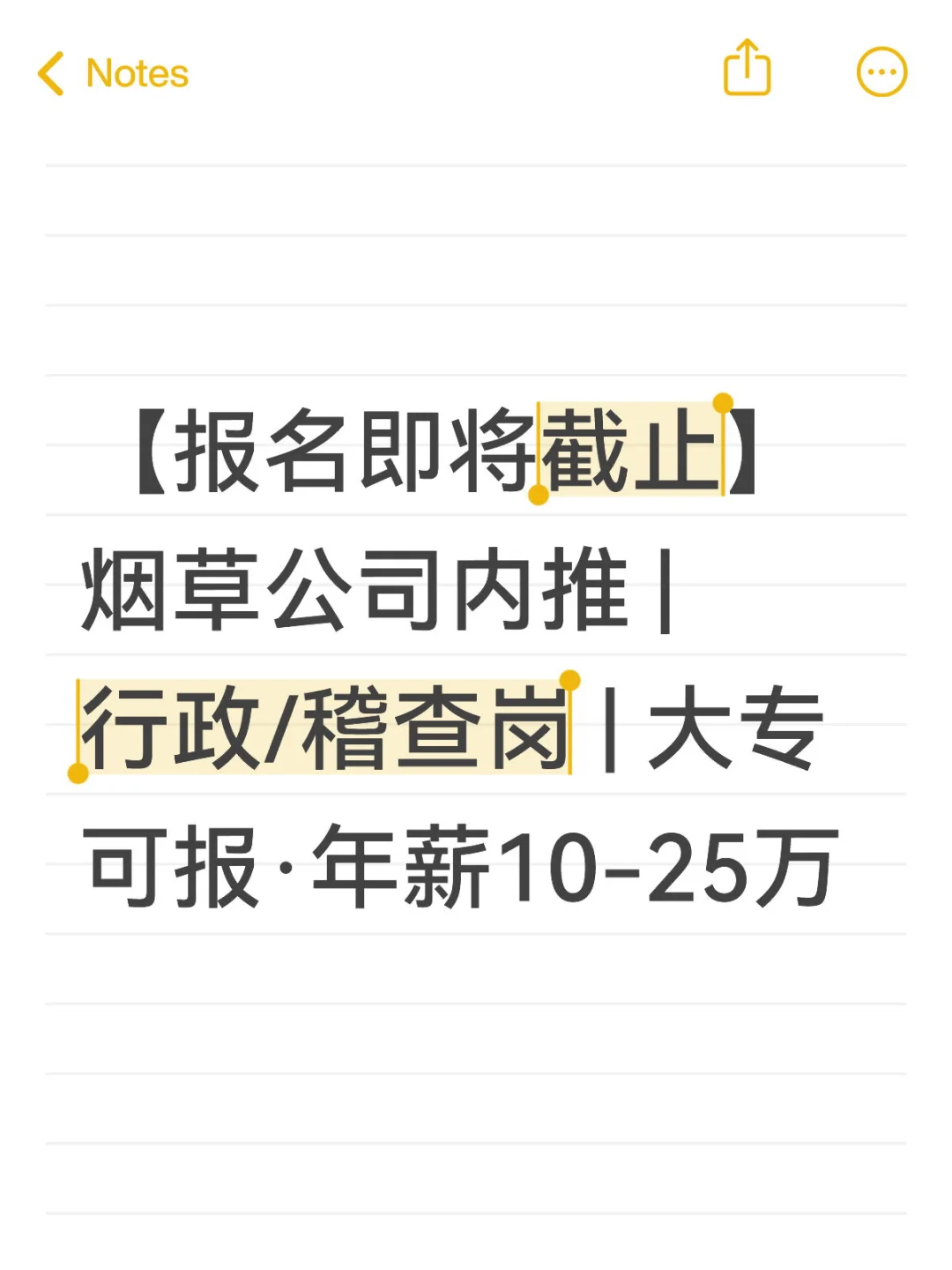 【报名即将截止】烟草公司内推 | 大专可报