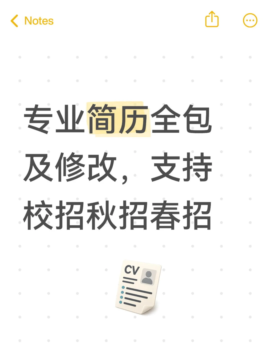 专业简历全包及修改，支持校招秋招春招