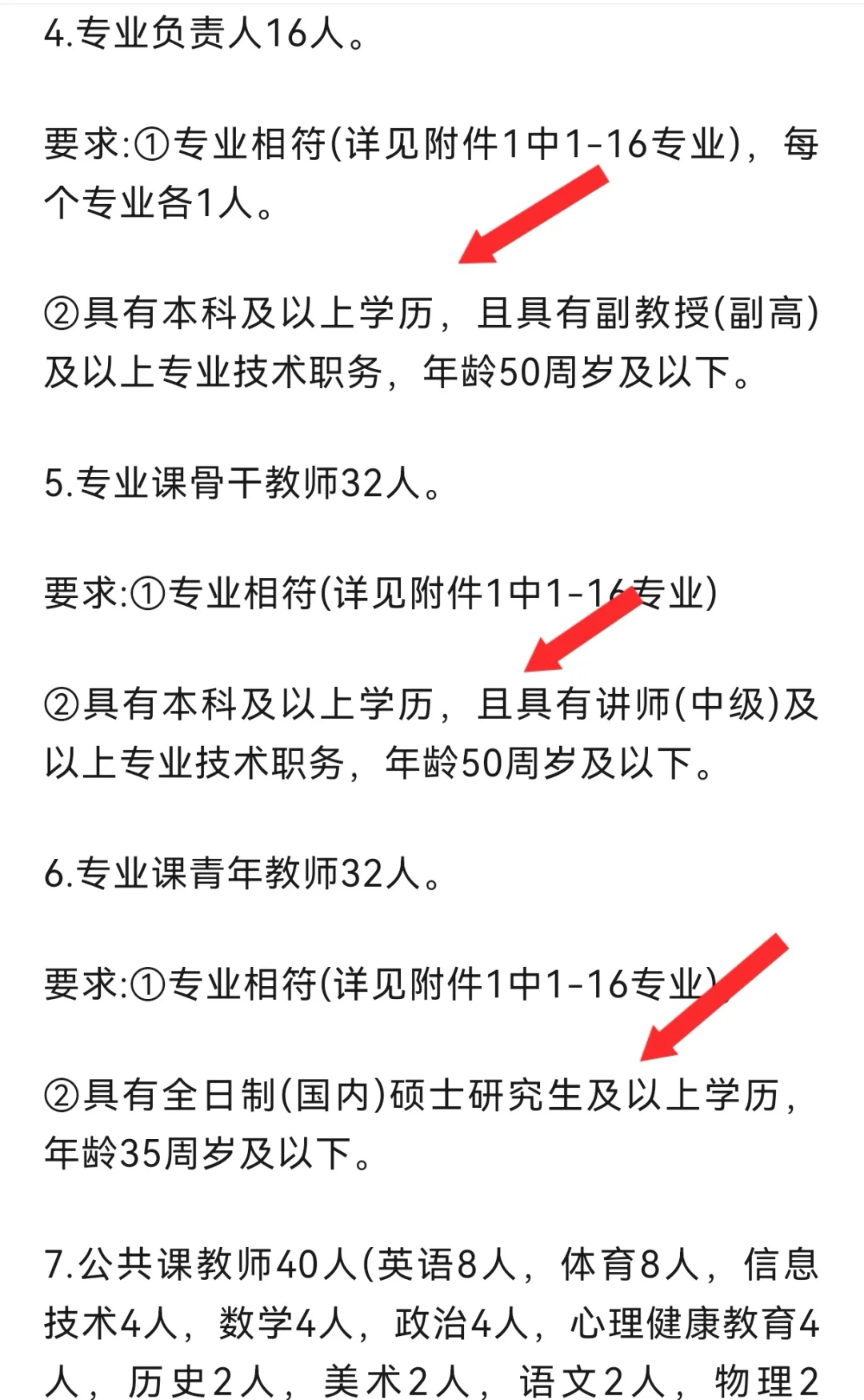 事业编！山东职业学院招156人，硕士年薪18w