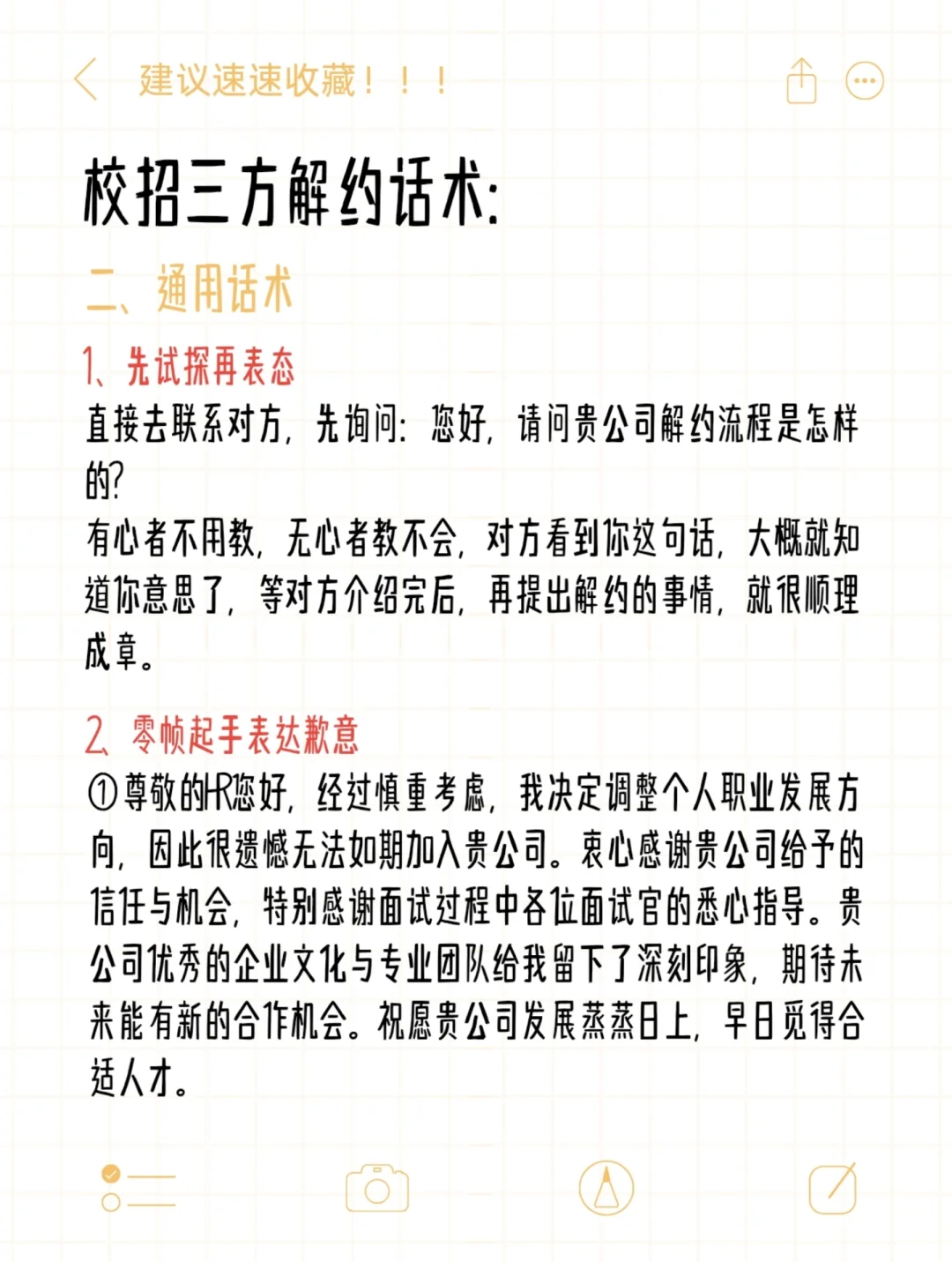 拖三方话术&校招三方解约话术✔️