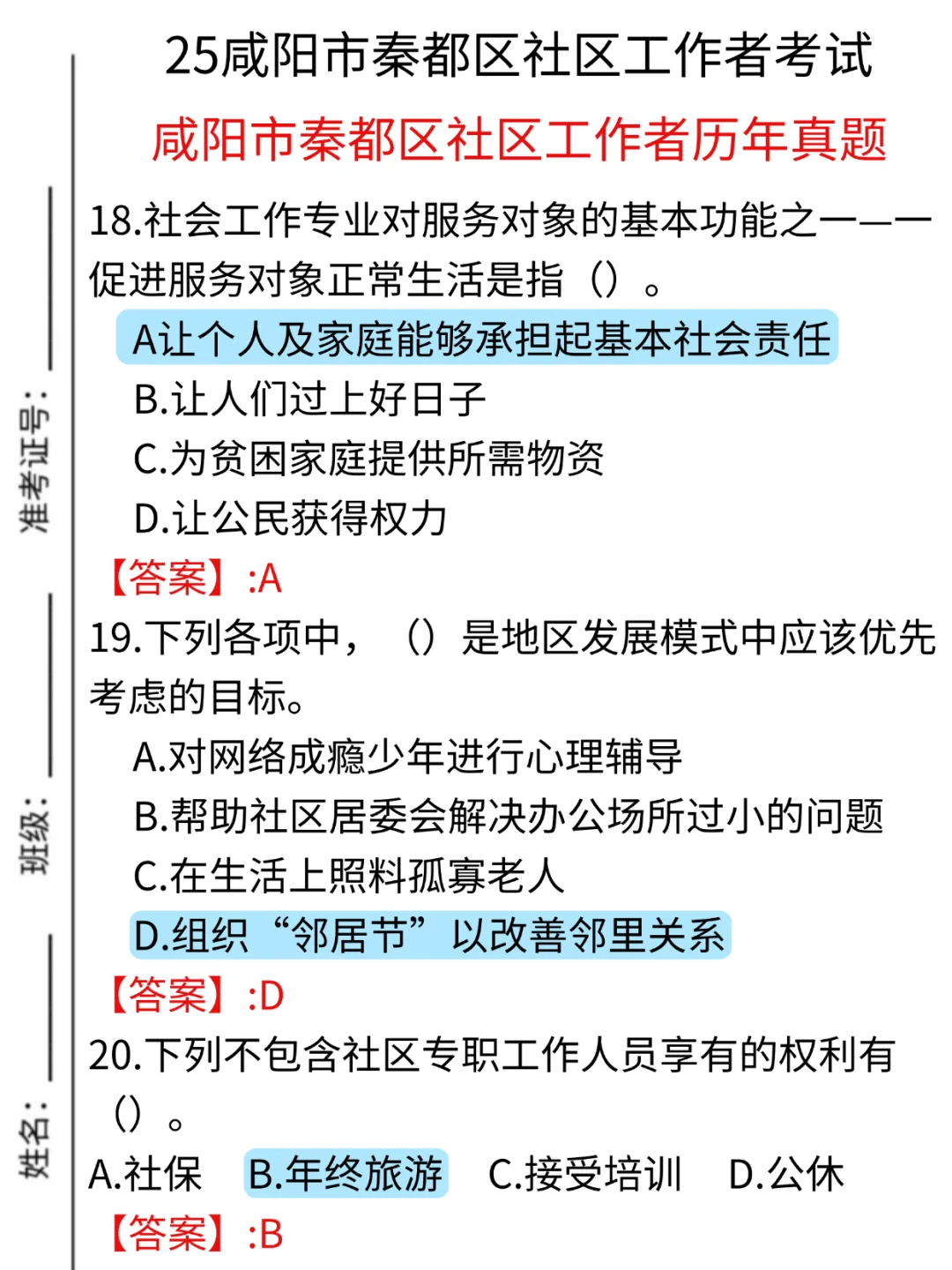 咸阳秦都区社区工作者，能帮一个算一个