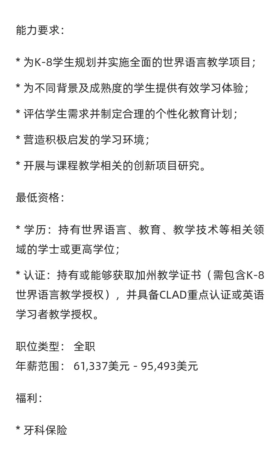 美国加州牛津预科私立学校正在招聘汉语教师