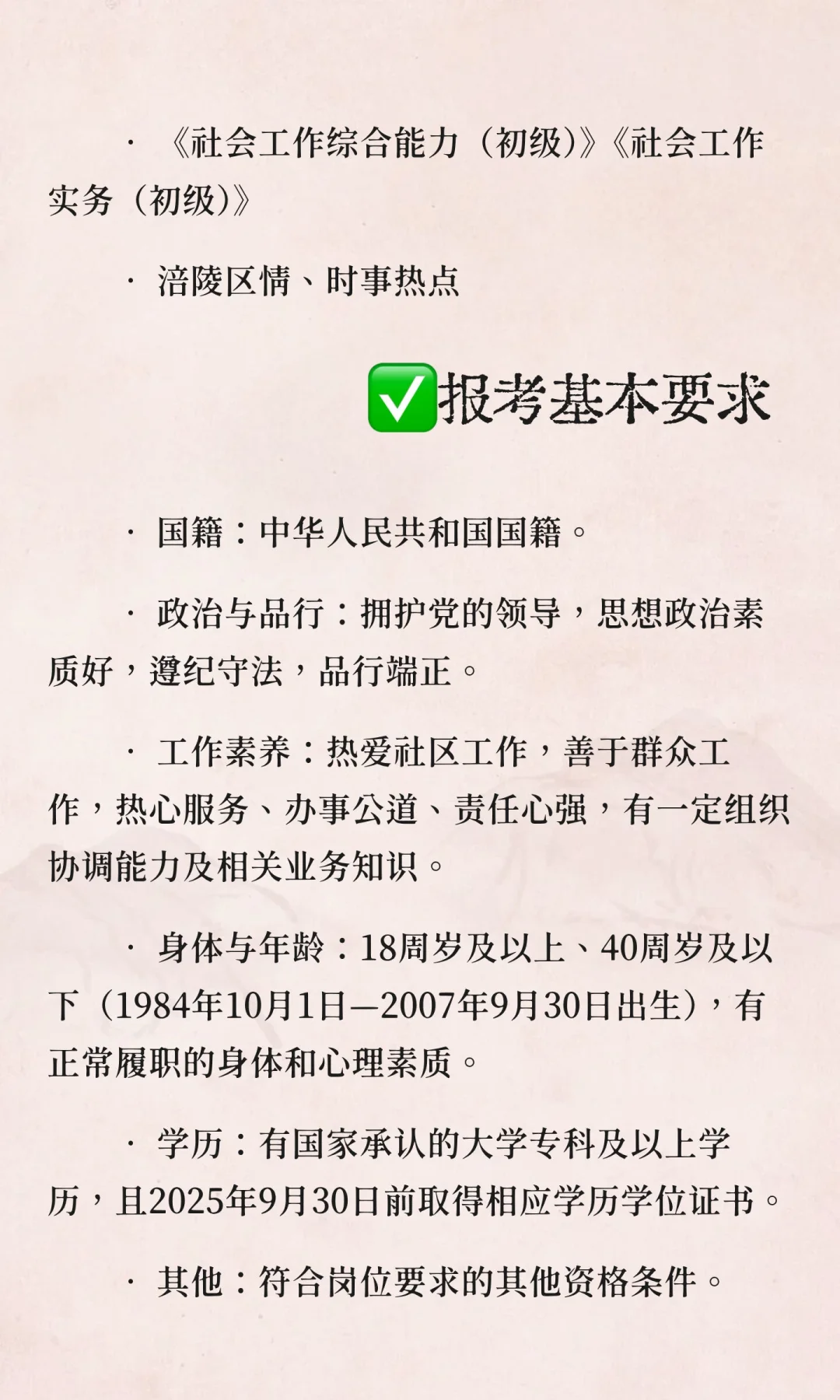 重庆涪陵招300名社区工作者，你准备好了吗