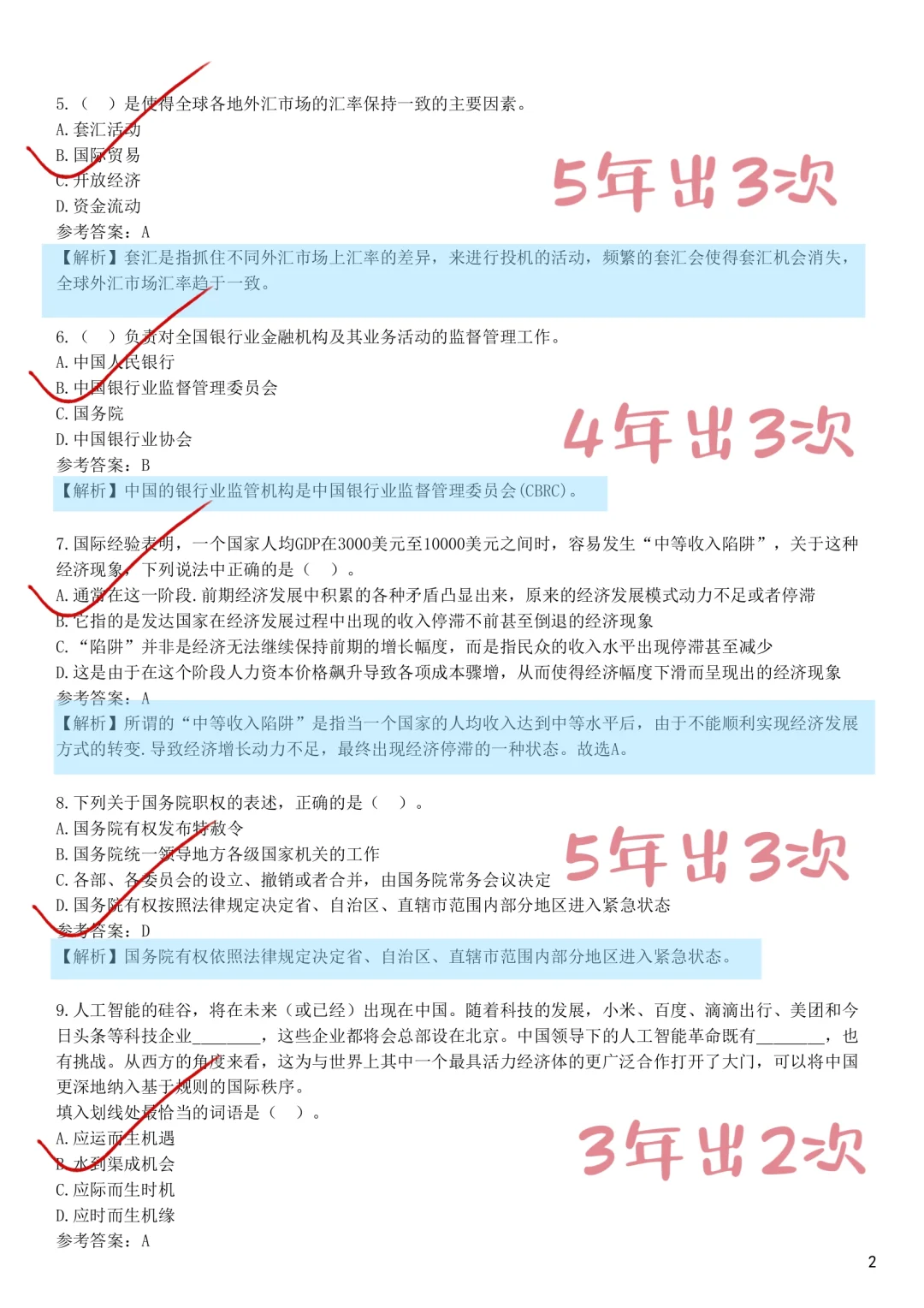 别裸考，中国民生银行笔试无非这800母题背