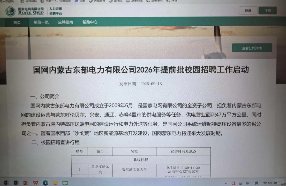 10.6最新汇总！26届呼市秋招岗位表！