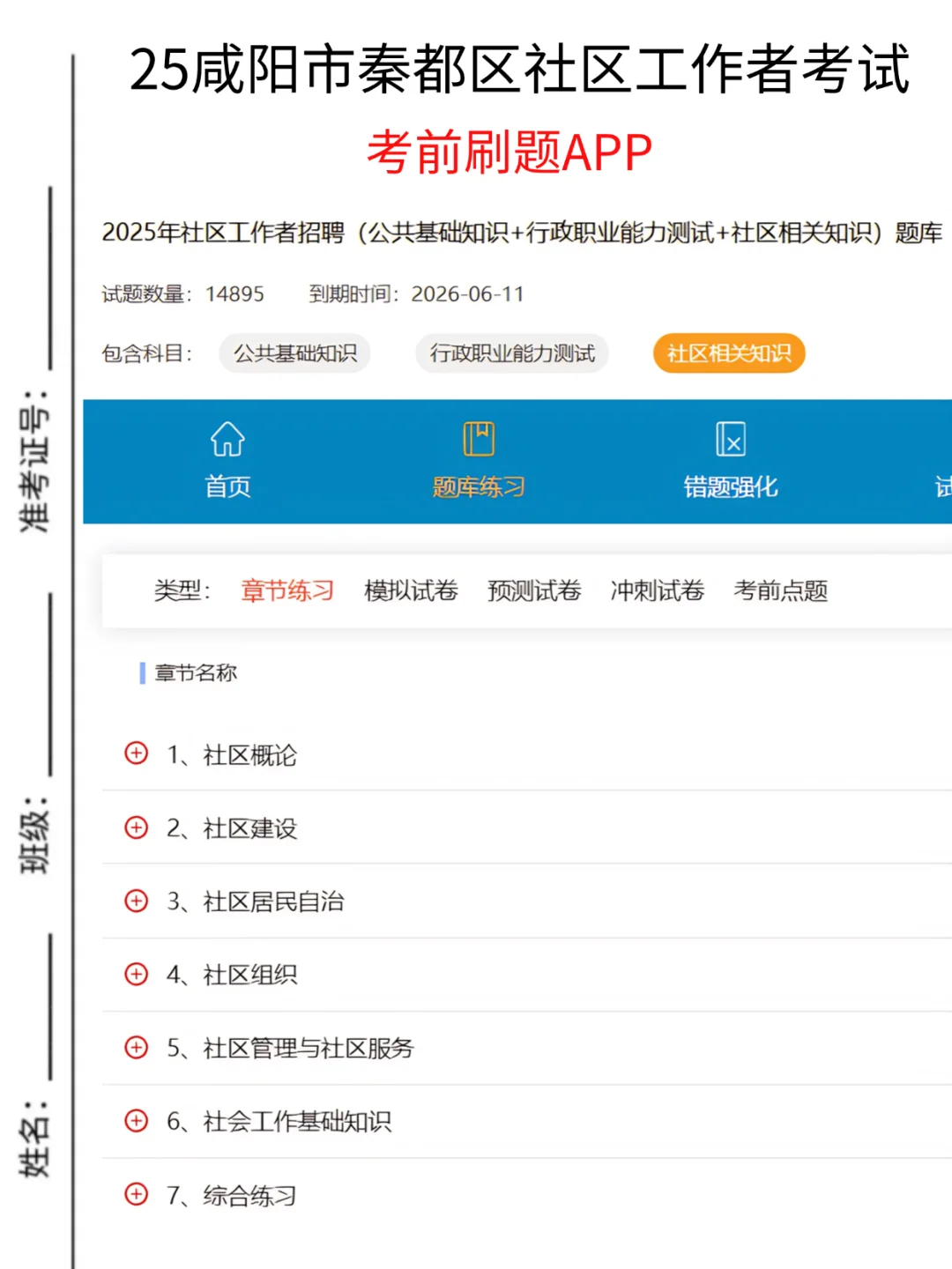 咸阳秦都区社区工作者，能帮一个算一个