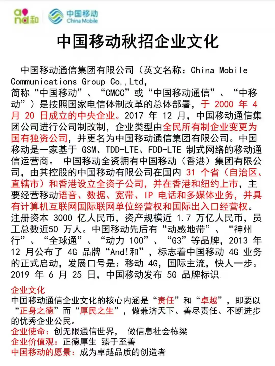 26中国移动秋招笔试需要达到的强度