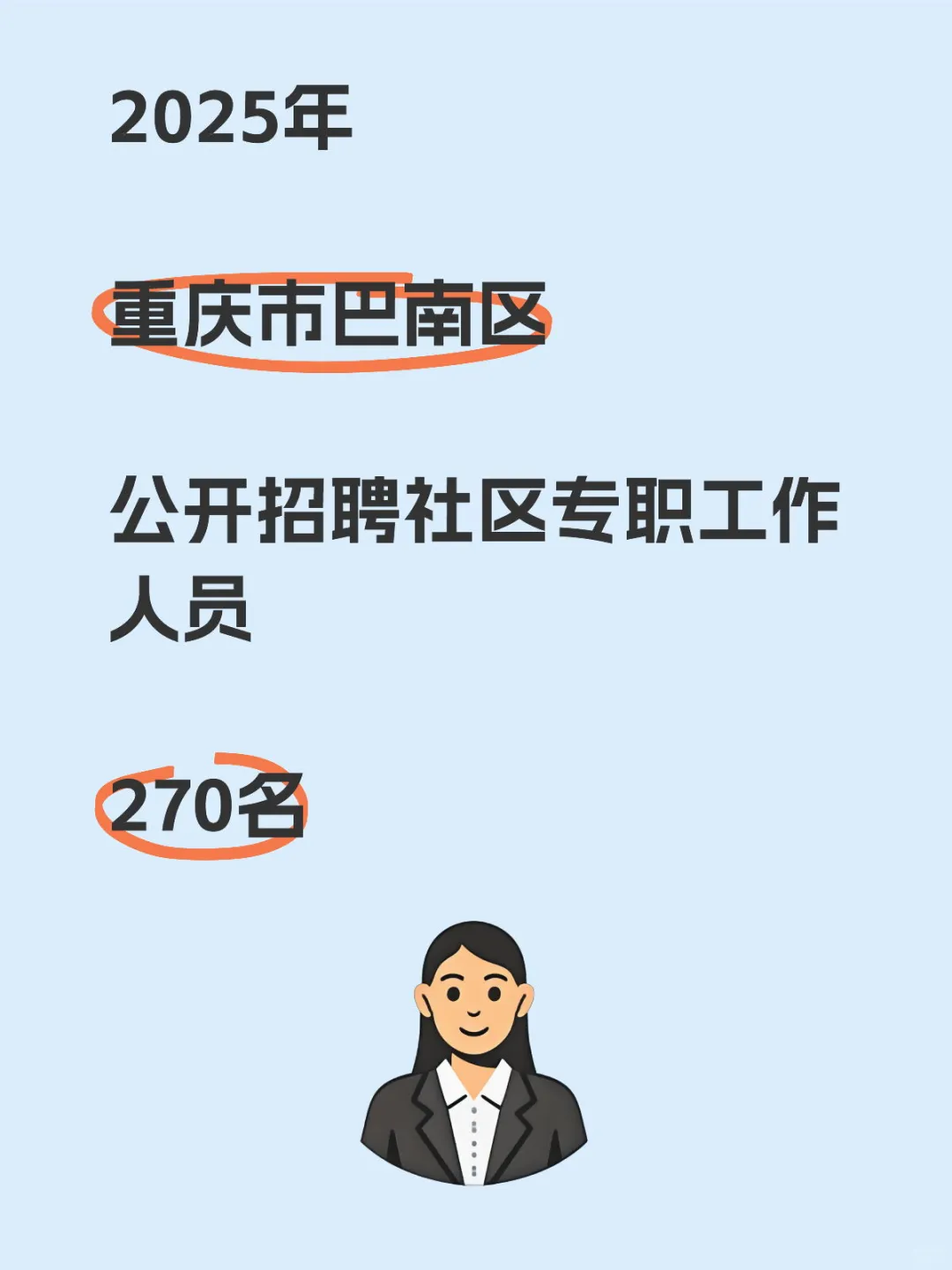2025重庆市巴南区招聘社区工作人员