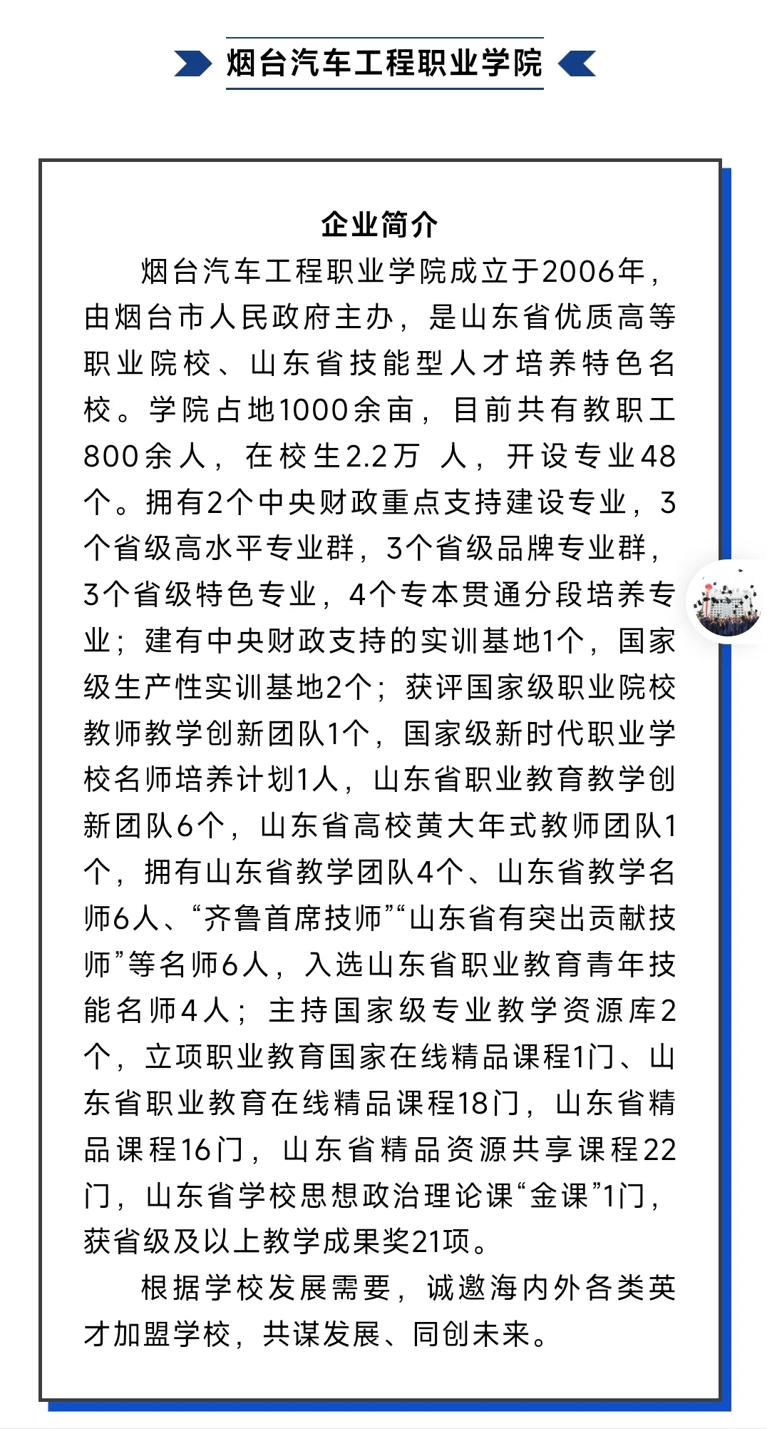 烟台汽车工程职业学院 2026 年教师招聘信息