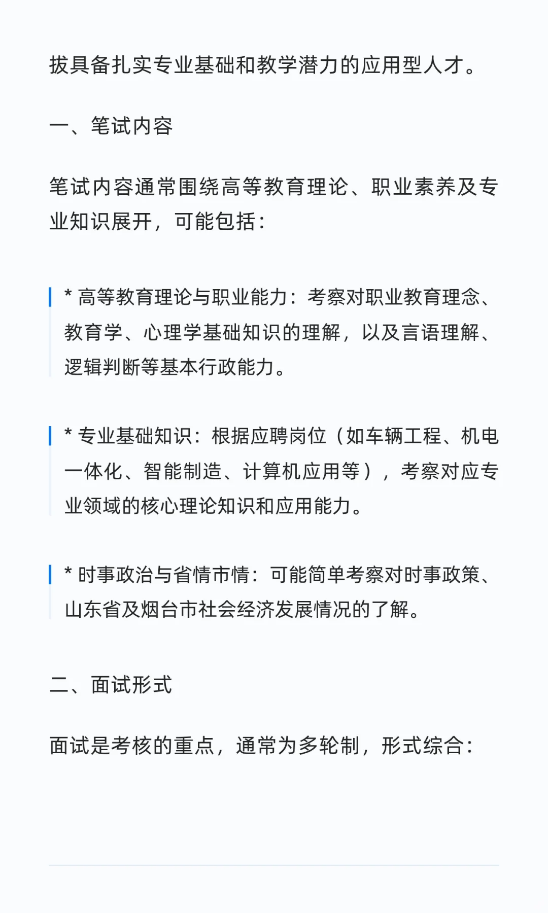 烟台汽车工程职业学院 2026 年教师招聘信息