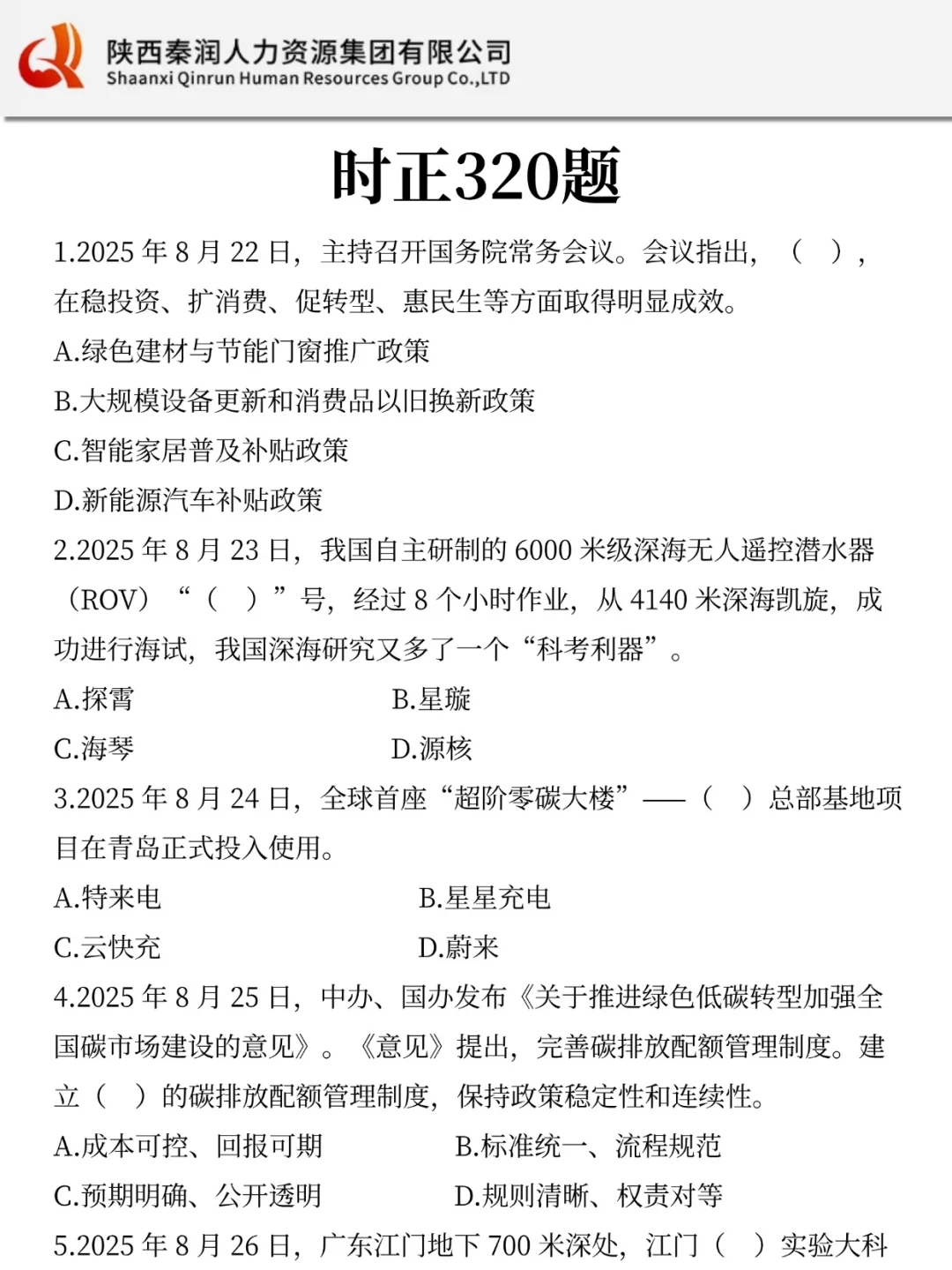 10.25陕西法院书记员，3天背完，稳了