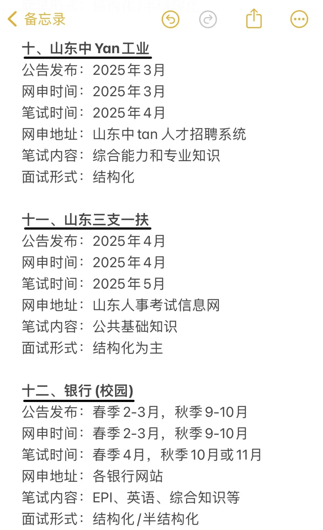 山东的考生不要把鸡蛋放在同一个篮子里