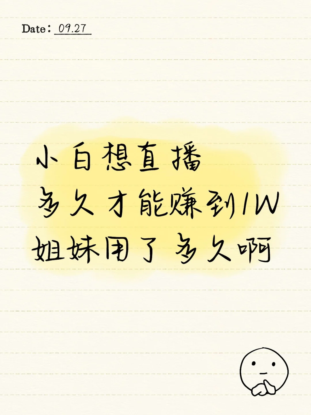 小白想直播