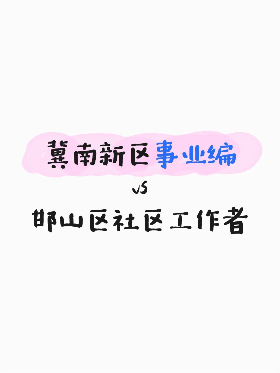 怎么选啊