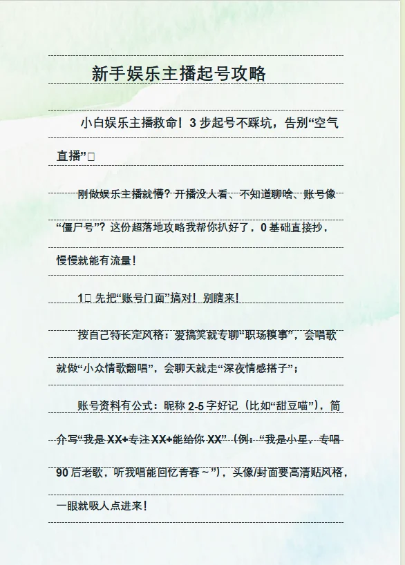 小白娱乐主播攻略🔥